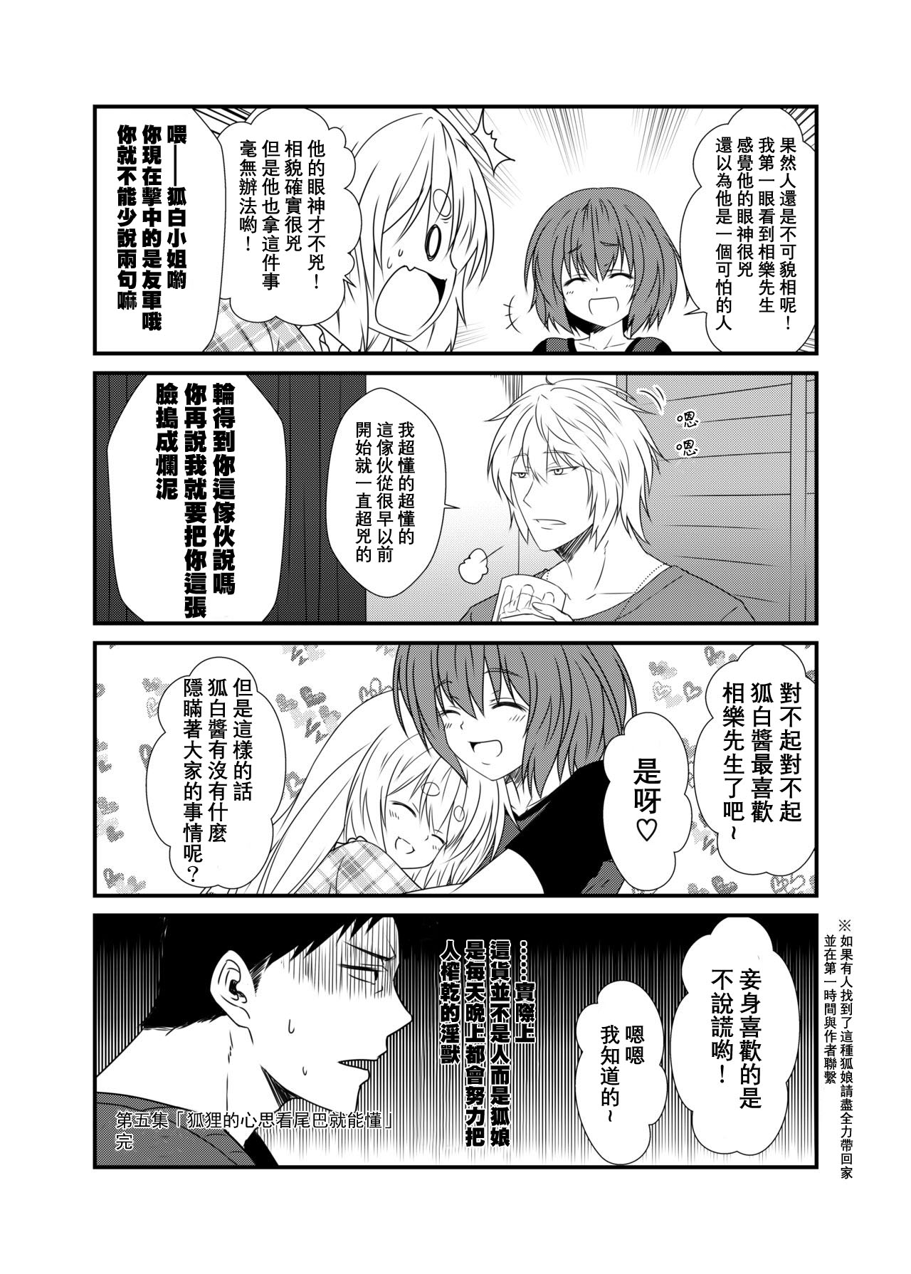 [Check Mate! (Yua)] Kohaku Biyori Vol. 5 [Chinese] [星幽漢化組] [Digital] 画像番号 21