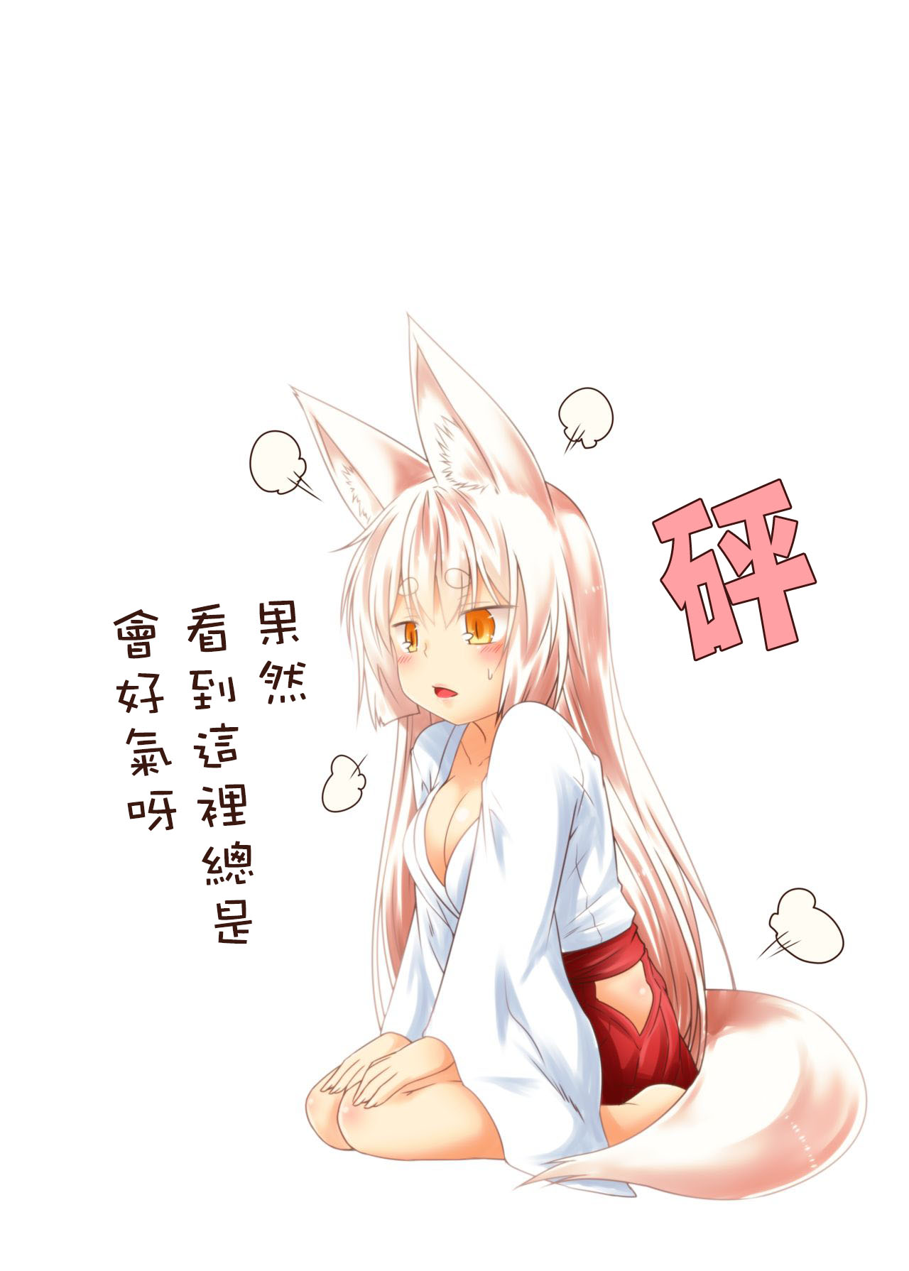 [Check Mate! (Yua)] Kohaku Biyori Vol. 5 [Chinese] [星幽漢化組] [Digital] 画像番号 22