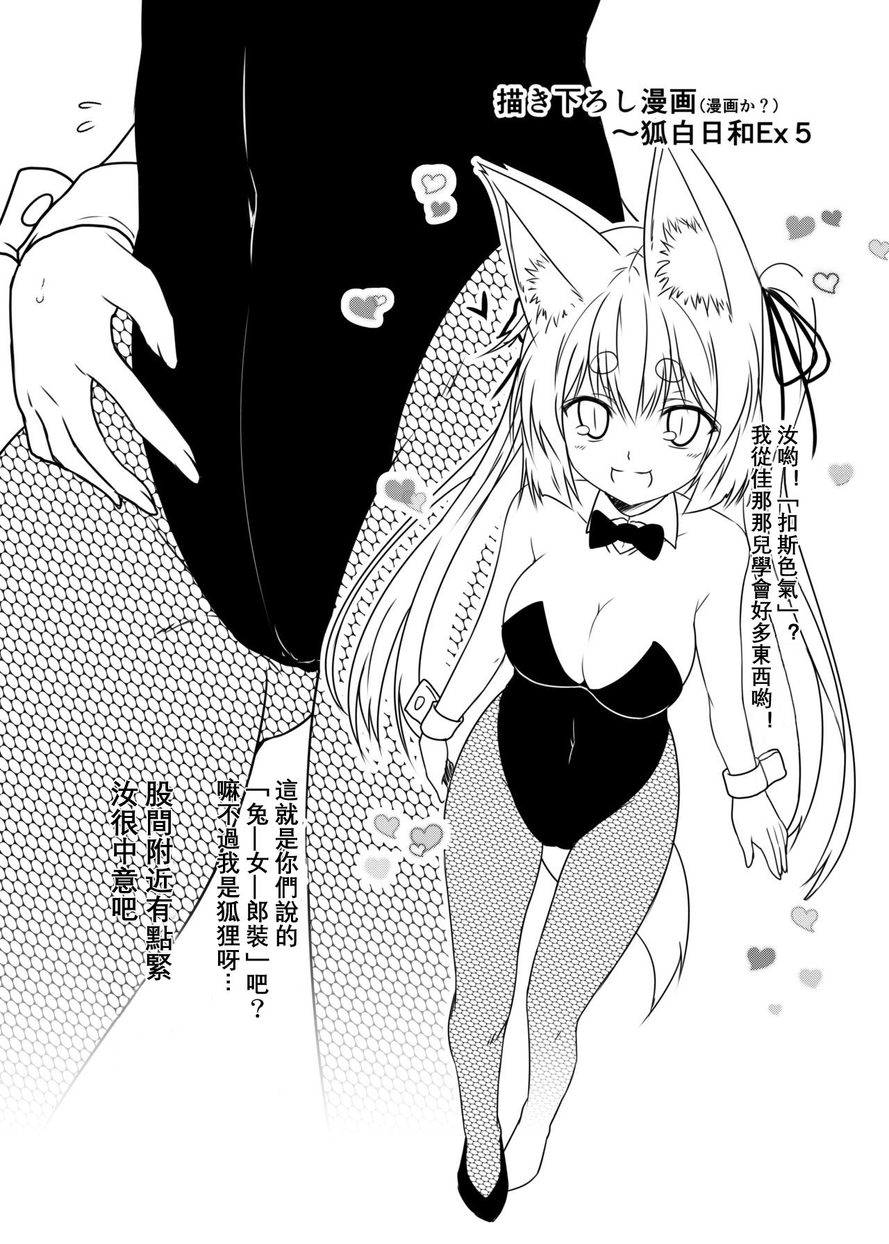 [Check Mate! (Yua)] Kohaku Biyori Vol. 5 [Chinese] [星幽漢化組] [Digital] 画像番号 23