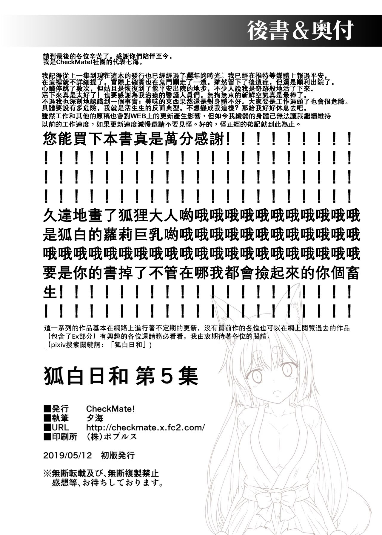 [Check Mate! (Yua)] Kohaku Biyori Vol. 5 [Chinese] [星幽漢化組] [Digital] 画像番号 31