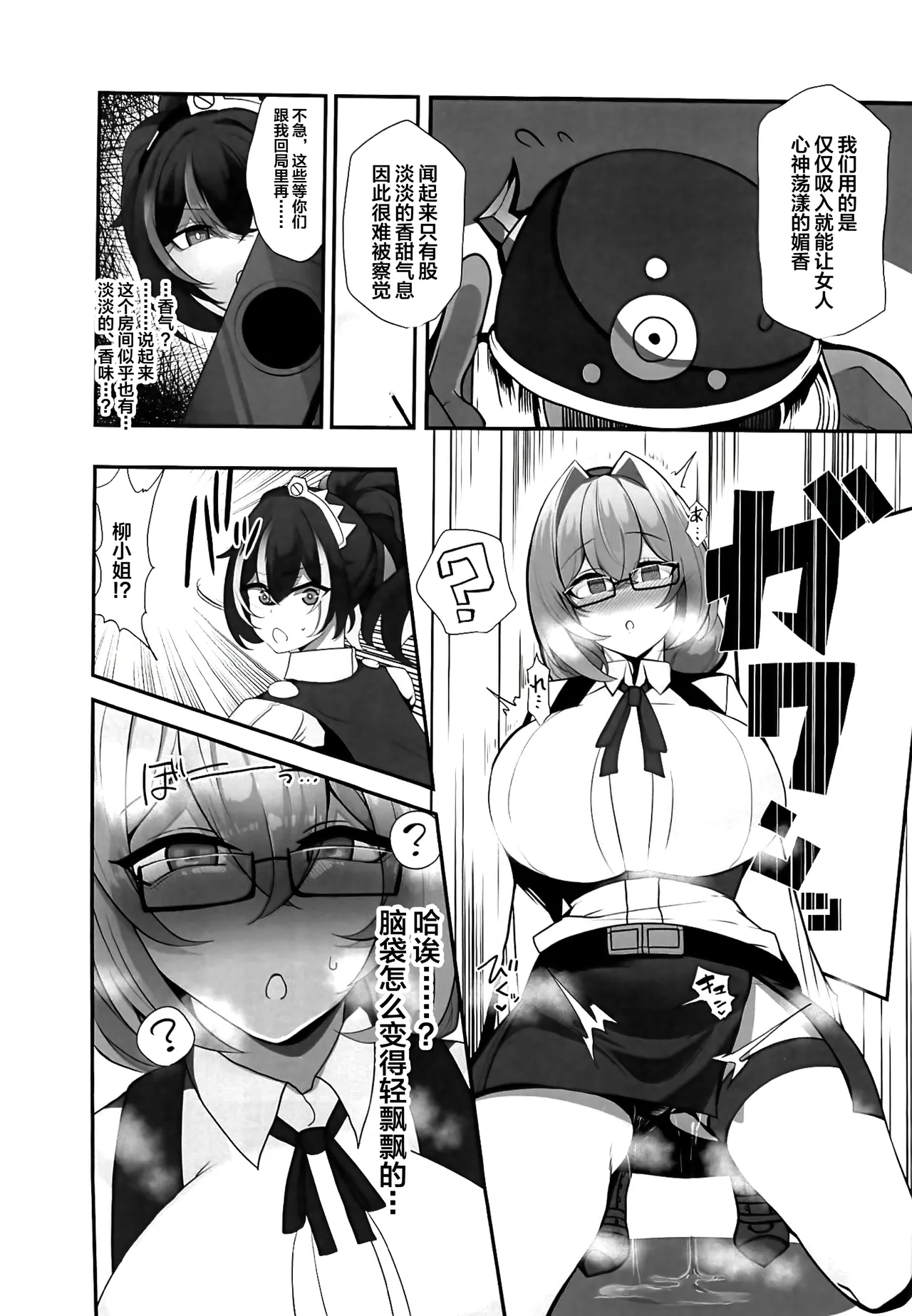 (C106) [Torokiboshi (Asagi Hiro)] Zettai ni Makemasen! (Zenless Zone Zero) [Chinese] [黎欧出资汉化] 图片编号 3