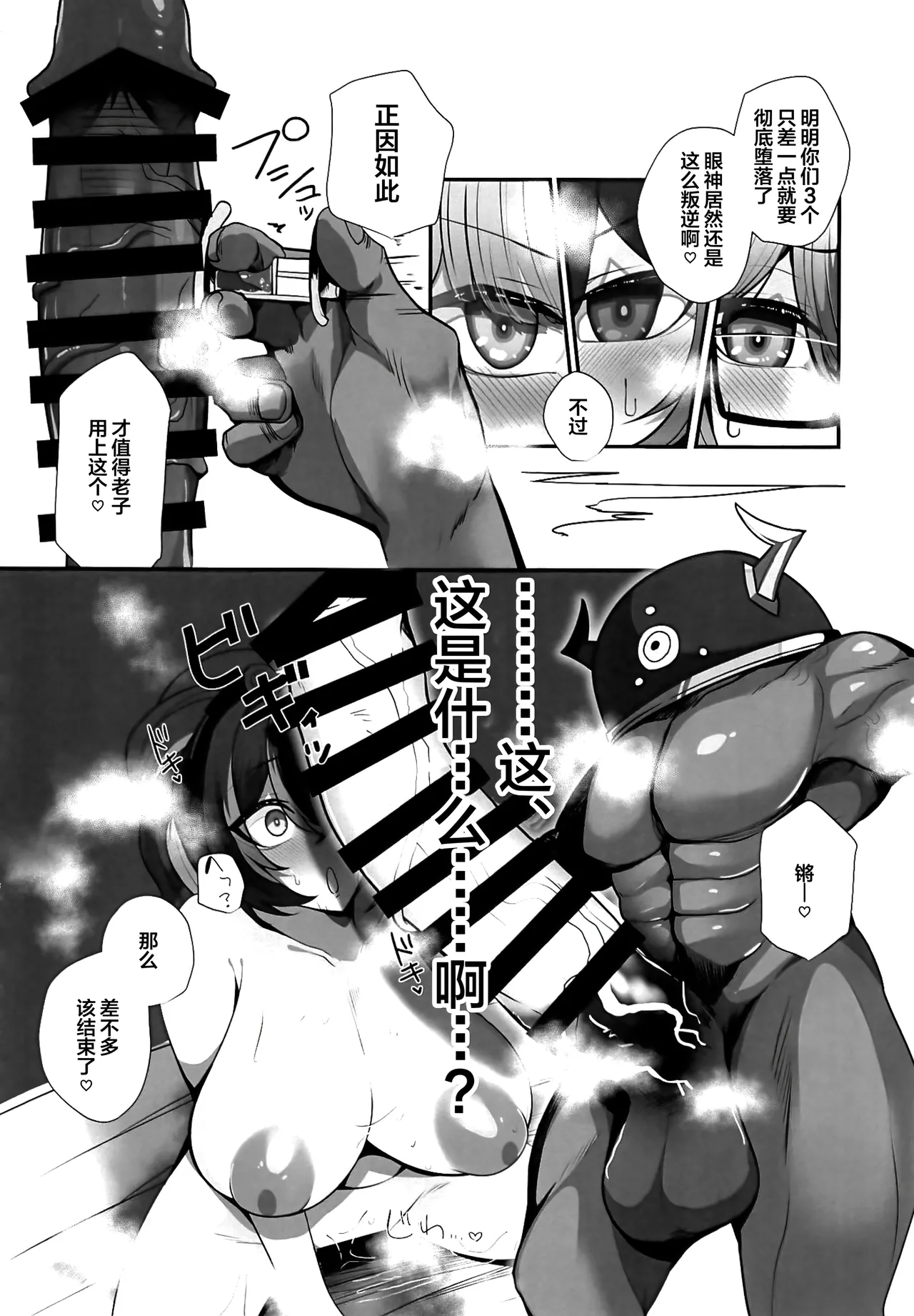 (C106) [Torokiboshi (Asagi Hiro)] Zettai ni Makemasen! (Zenless Zone Zero) [Chinese] [黎欧出资汉化] 图片编号 17