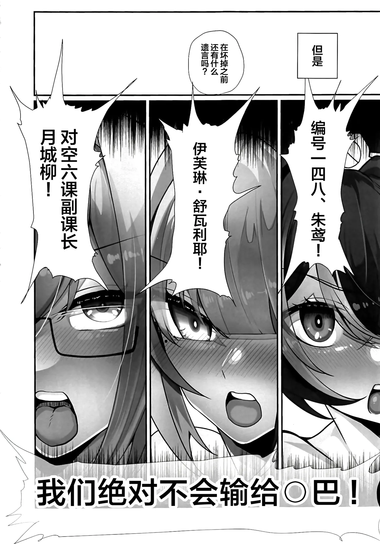 (C106) [Torokiboshi (Asagi Hiro)] Zettai ni Makemasen! (Zenless Zone Zero) [Chinese] [黎欧出资汉化] 图片编号 19