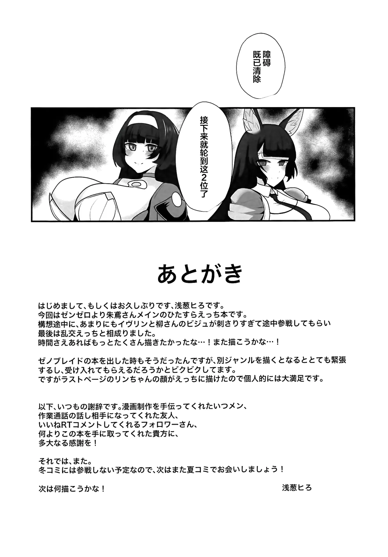 (C106) [Torokiboshi (Asagi Hiro)] Zettai ni Makemasen! (Zenless Zone Zero) [Chinese] [黎欧出资汉化] 图片编号 26