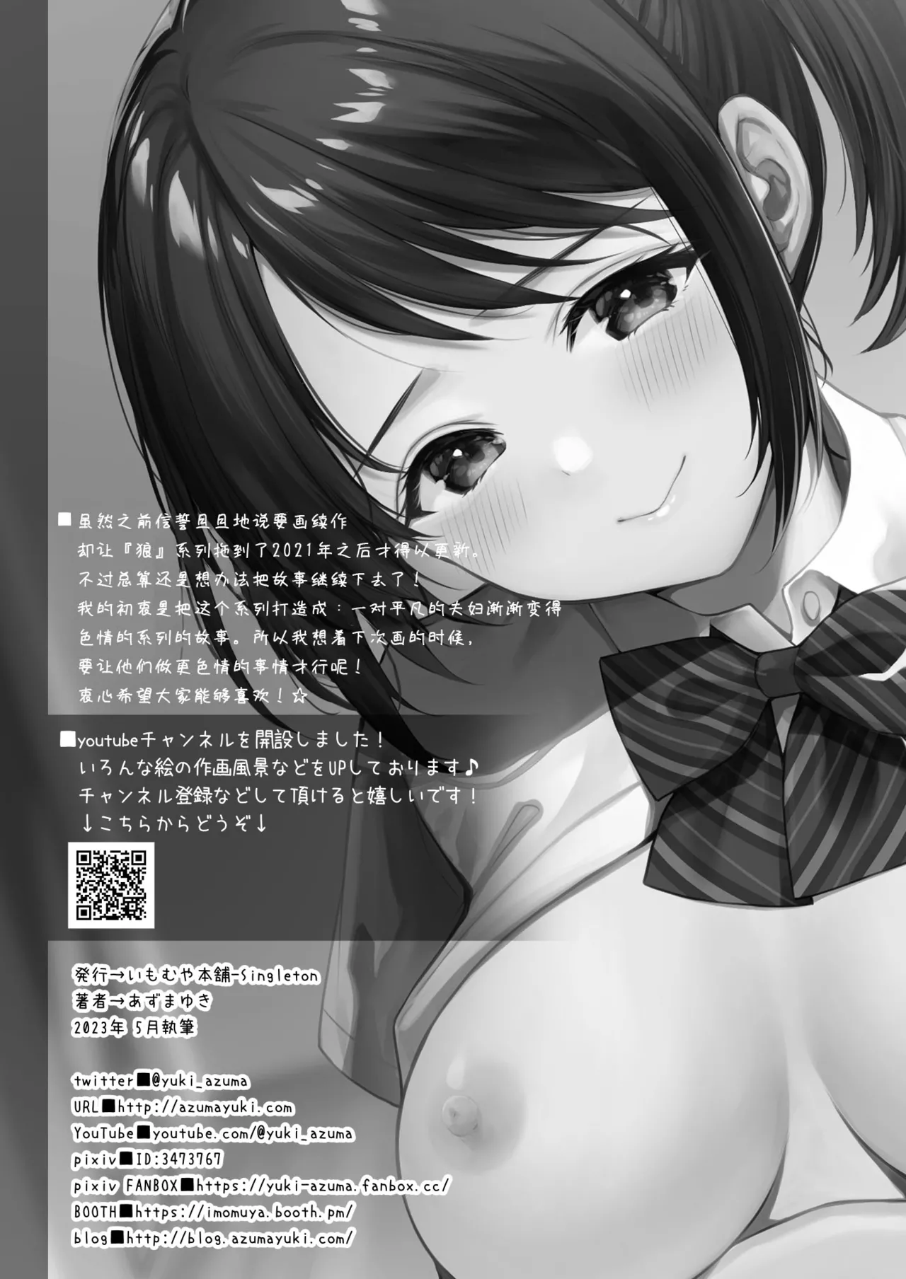 [Imomuya Honpo - Singleton (Azuma Yuki)] Anata wa Tenshi de Watashi wa Ookami 2 | 你是天使我是狼2 [Chinese] [至倾礼个人汉化] [Digital] Bildnummer 30