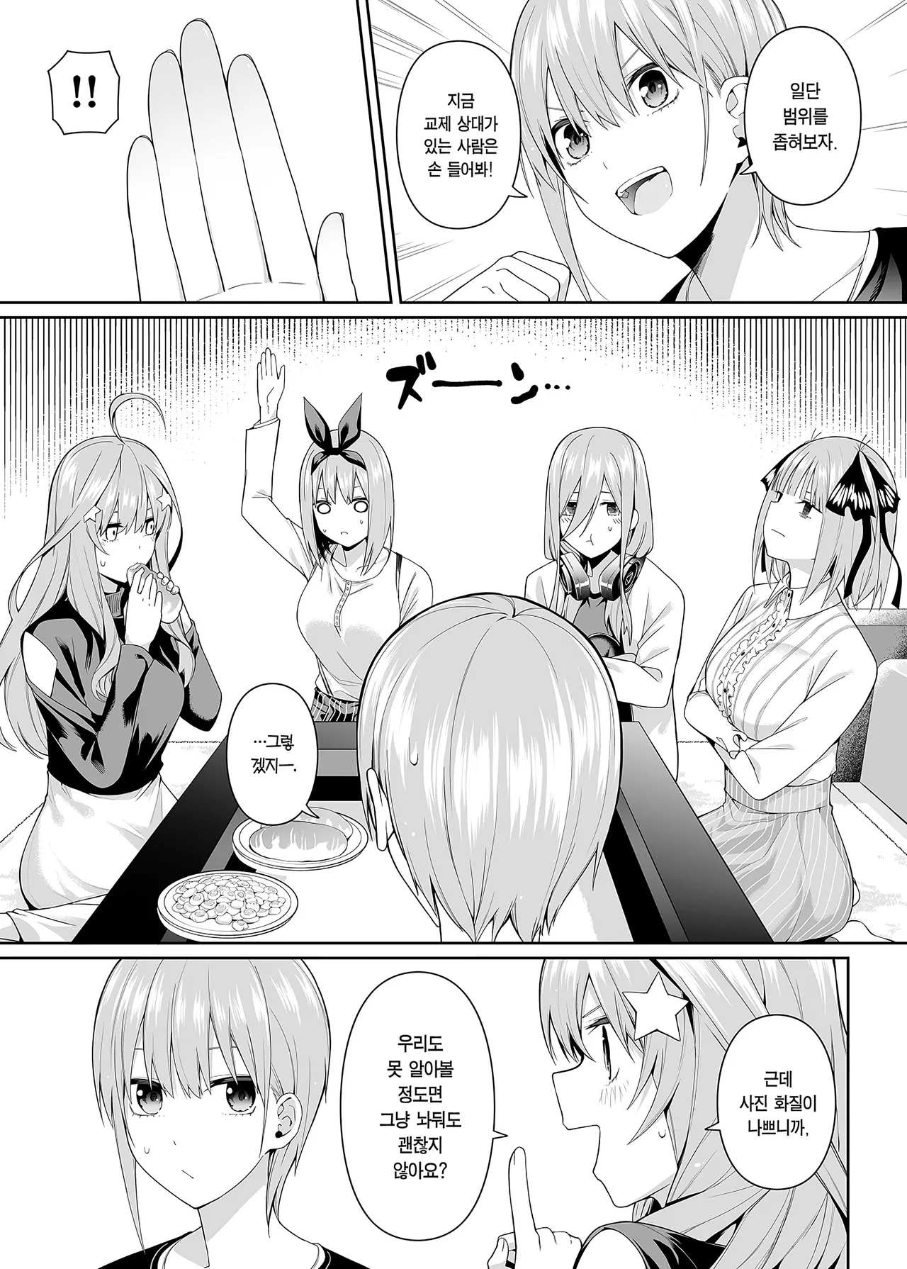 [Bad Mushrooms (Chicke III, 4why)] 1/5 no Renai Kanjou | 1/5의 연애 감정 (Gotoubun no Hanayome) [Korean] [Team Edge] [Decensored] 画像番号 5