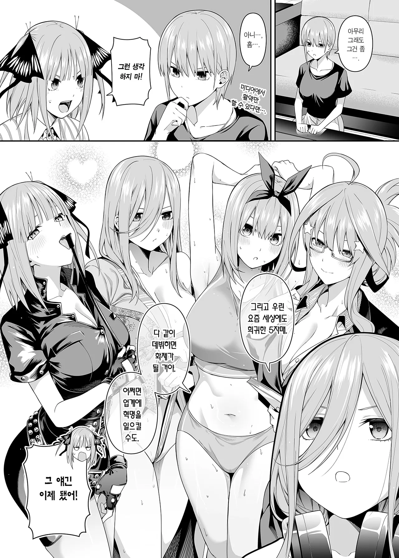 [Bad Mushrooms (Chicke III, 4why)] 1/5 no Renai Kanjou | 1/5의 연애 감정 (Gotoubun no Hanayome) [Korean] [Team Edge] [Decensored] 画像番号 7