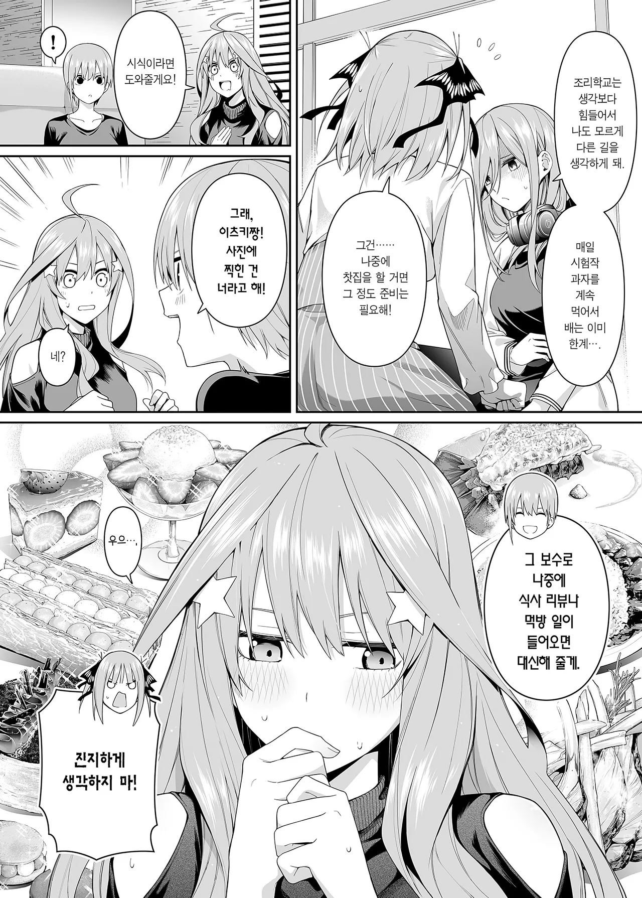 [Bad Mushrooms (Chicke III, 4why)] 1/5 no Renai Kanjou | 1/5의 연애 감정 (Gotoubun no Hanayome) [Korean] [Team Edge] [Decensored] 画像番号 8