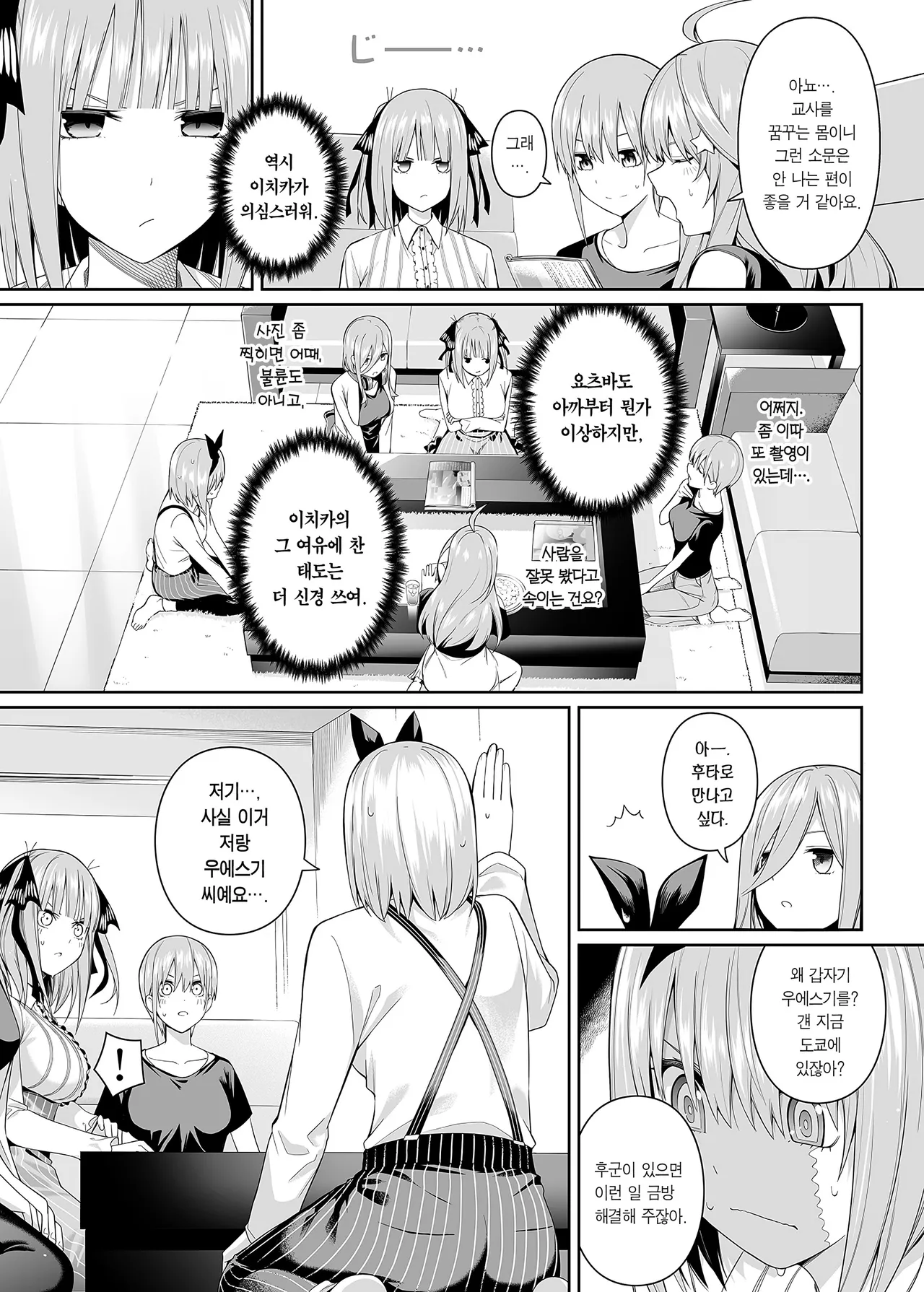 [Bad Mushrooms (Chicke III, 4why)] 1/5 no Renai Kanjou | 1/5의 연애 감정 (Gotoubun no Hanayome) [Korean] [Team Edge] [Decensored] 画像番号 9