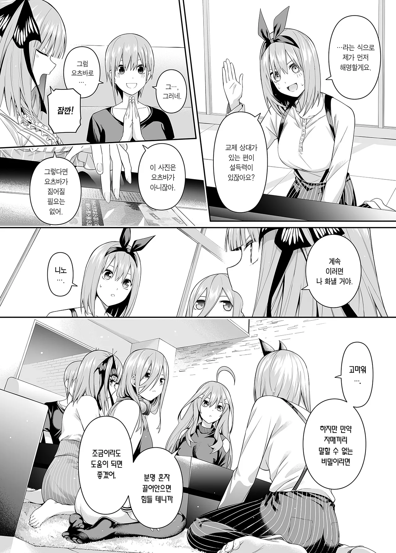 [Bad Mushrooms (Chicke III, 4why)] 1/5 no Renai Kanjou | 1/5의 연애 감정 (Gotoubun no Hanayome) [Korean] [Team Edge] [Decensored] 画像番号 10