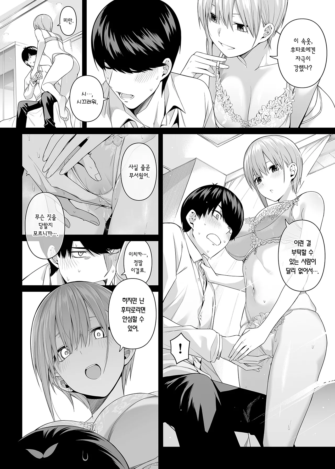 [Bad Mushrooms (Chicke III, 4why)] 1/5 no Renai Kanjou | 1/5의 연애 감정 (Gotoubun no Hanayome) [Korean] [Team Edge] [Decensored] 画像番号 24