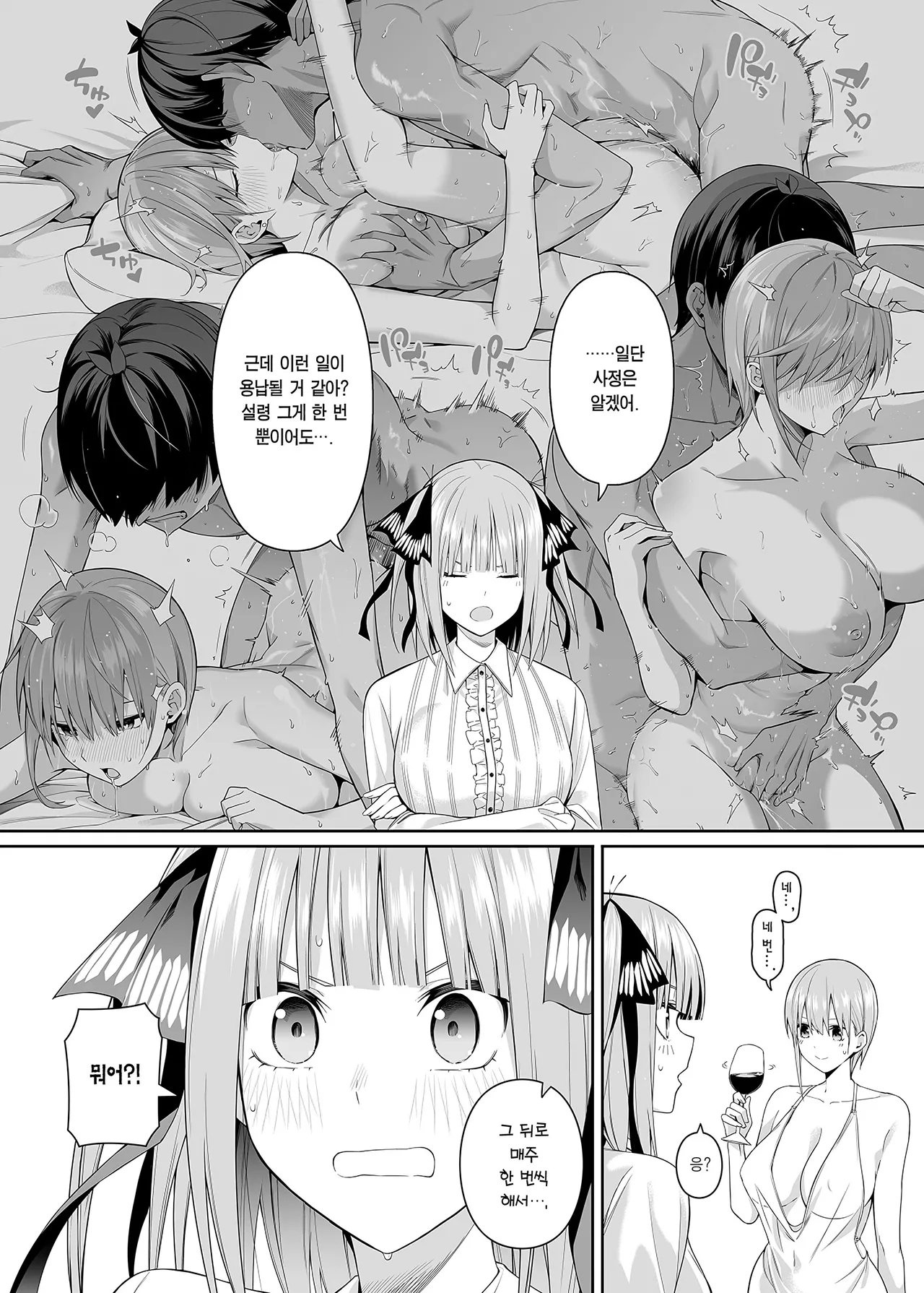 [Bad Mushrooms (Chicke III, 4why)] 1/5 no Renai Kanjou | 1/5의 연애 감정 (Gotoubun no Hanayome) [Korean] [Team Edge] [Decensored] 画像番号 27