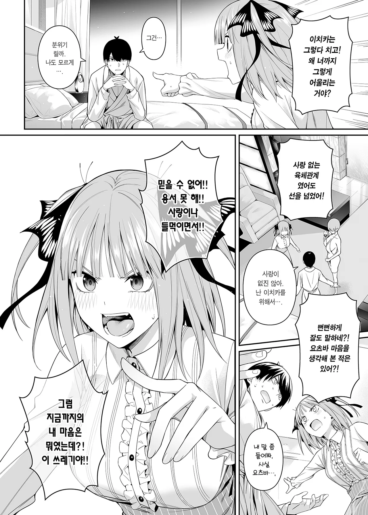 [Bad Mushrooms (Chicke III, 4why)] 1/5 no Renai Kanjou | 1/5의 연애 감정 (Gotoubun no Hanayome) [Korean] [Team Edge] [Decensored] 画像番号 31