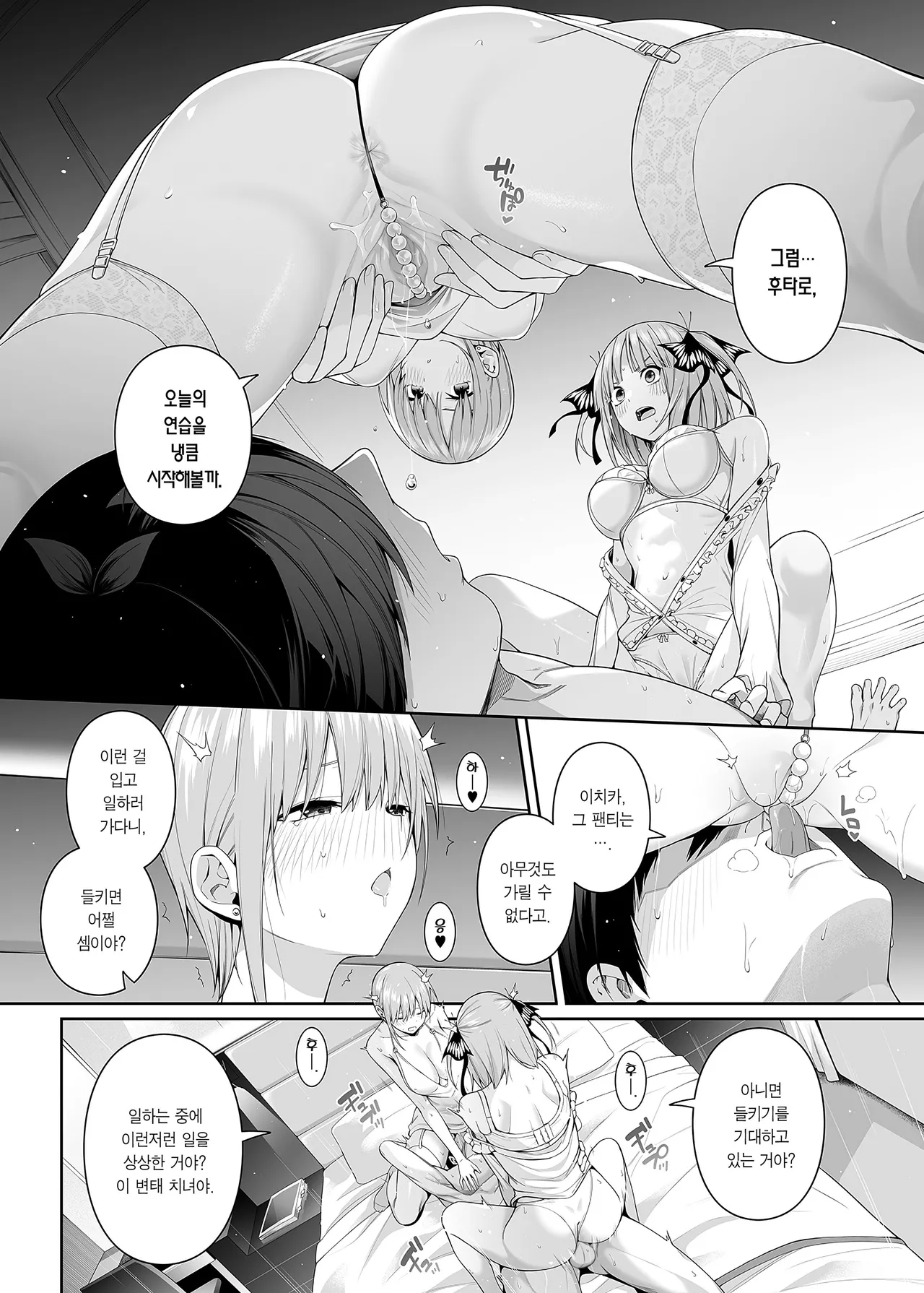 [Bad Mushrooms (Chicke III, 4why)] 1/5 no Renai Kanjou | 1/5의 연애 감정 (Gotoubun no Hanayome) [Korean] [Team Edge] [Decensored] 画像番号 33