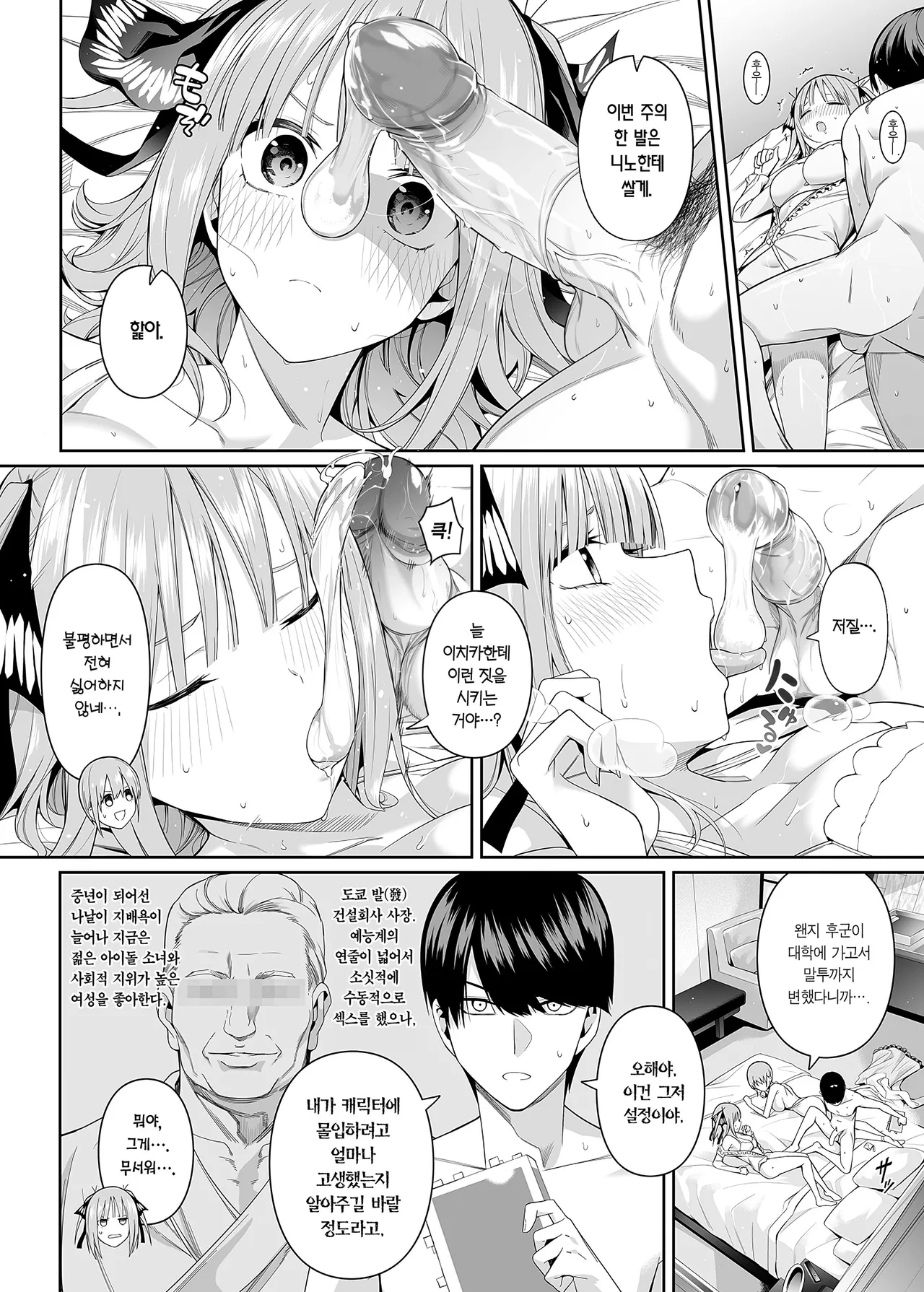 [Bad Mushrooms (Chicke III, 4why)] 1/5 no Renai Kanjou | 1/5의 연애 감정 (Gotoubun no Hanayome) [Korean] [Team Edge] [Decensored] 画像番号 35