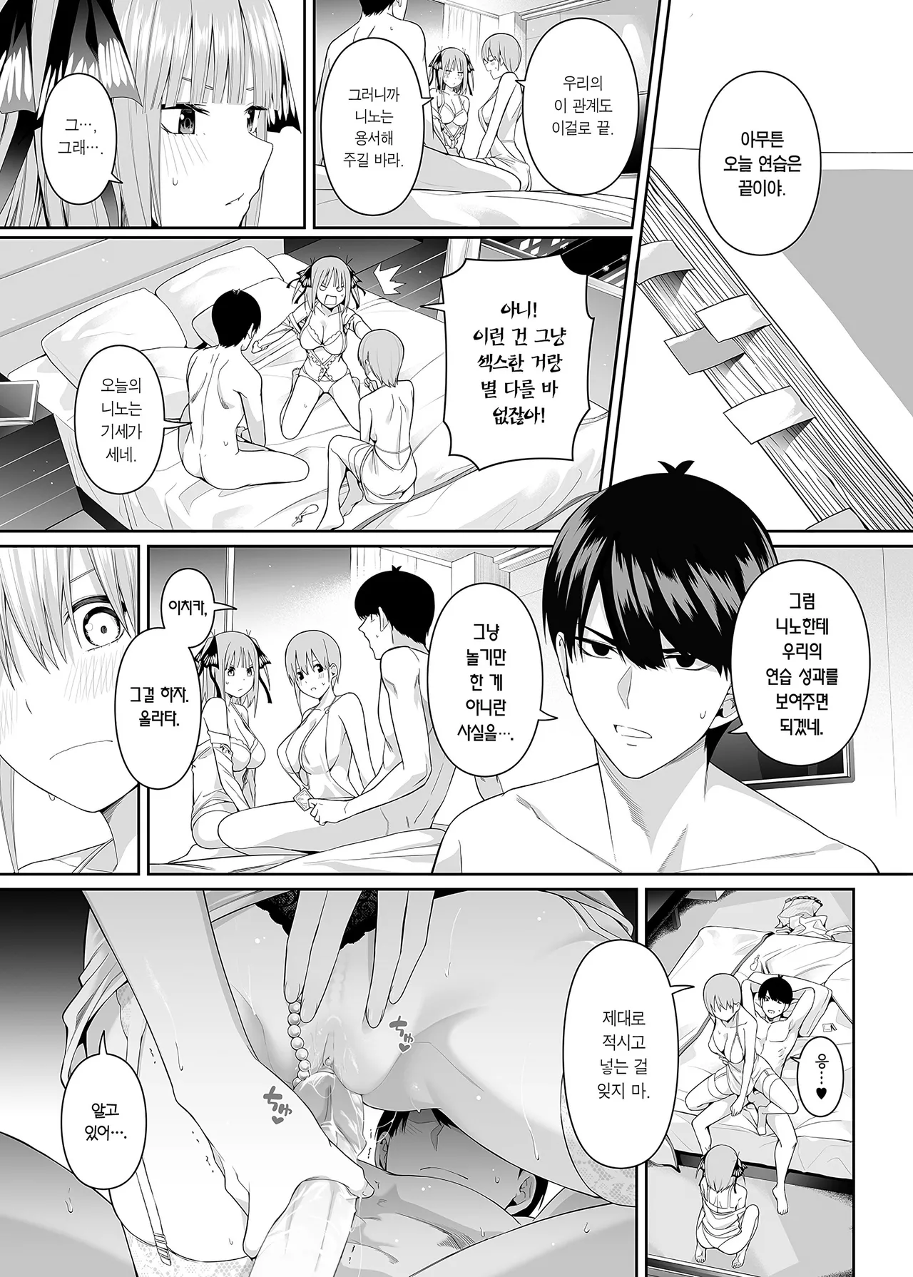 [Bad Mushrooms (Chicke III, 4why)] 1/5 no Renai Kanjou | 1/5의 연애 감정 (Gotoubun no Hanayome) [Korean] [Team Edge] [Decensored] 画像番号 36