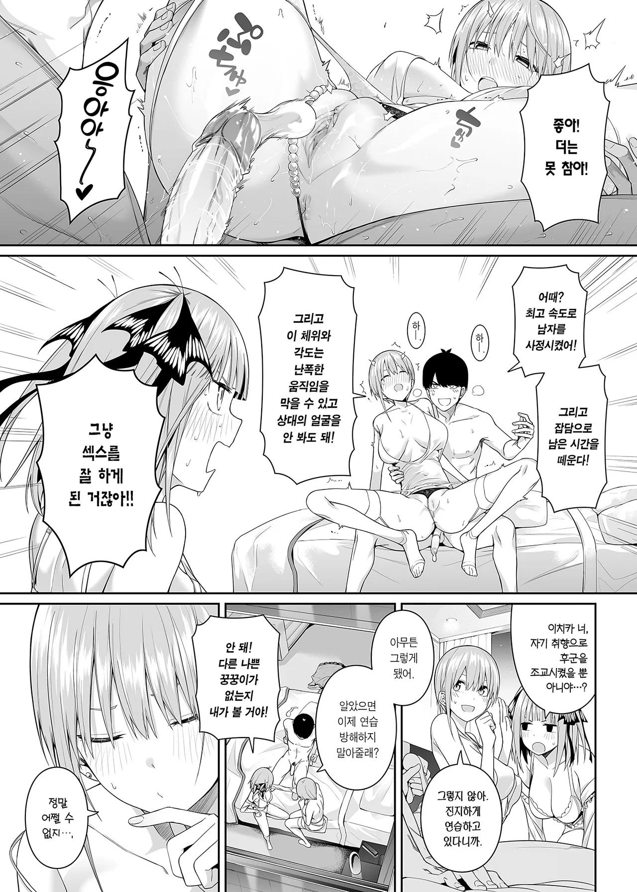 [Bad Mushrooms (Chicke III, 4why)] 1/5 no Renai Kanjou | 1/5의 연애 감정 (Gotoubun no Hanayome) [Korean] [Team Edge] [Decensored] 画像番号 38