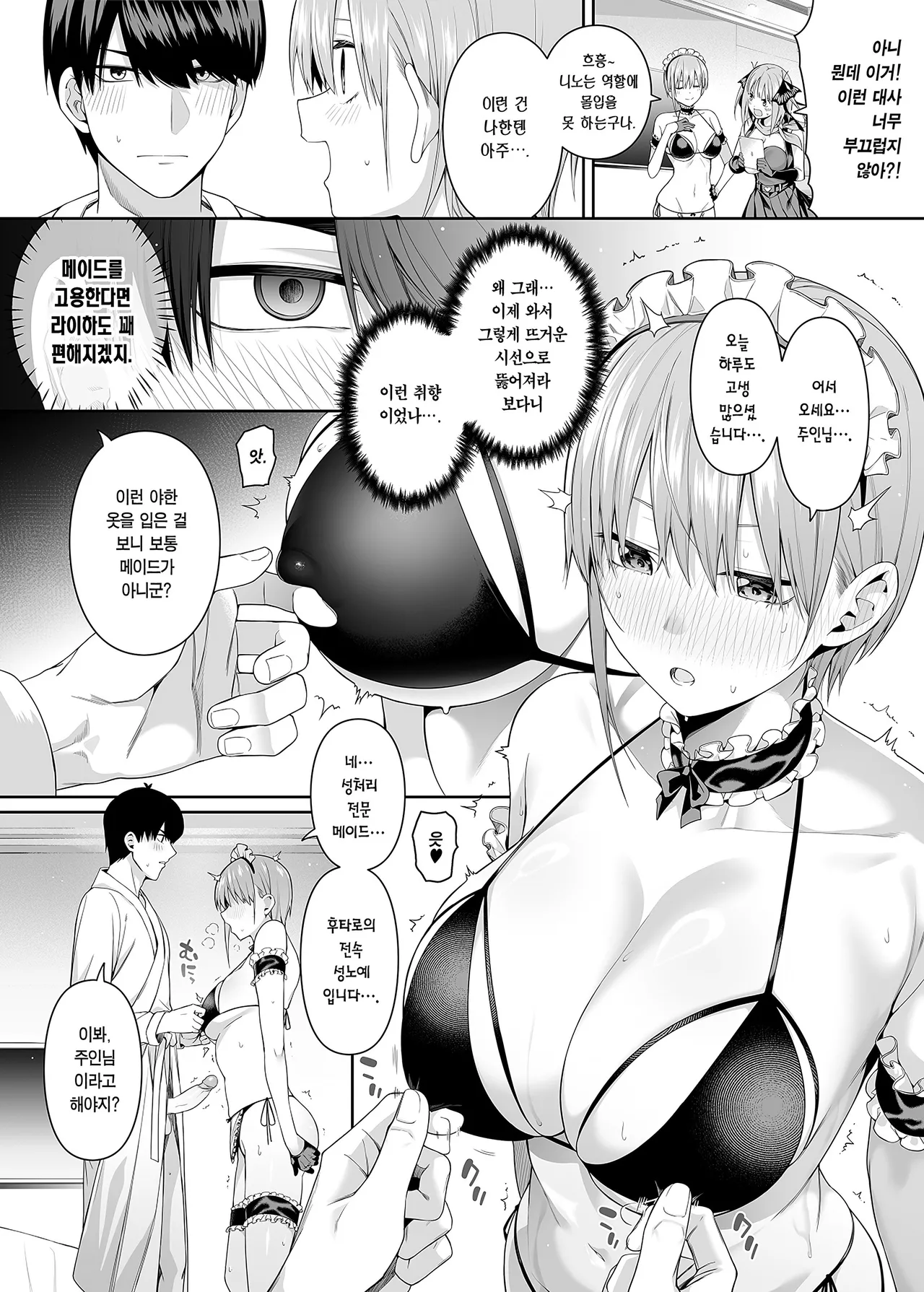 [Bad Mushrooms (Chicke III, 4why)] 1/5 no Renai Kanjou | 1/5의 연애 감정 (Gotoubun no Hanayome) [Korean] [Team Edge] [Decensored] 画像番号 60