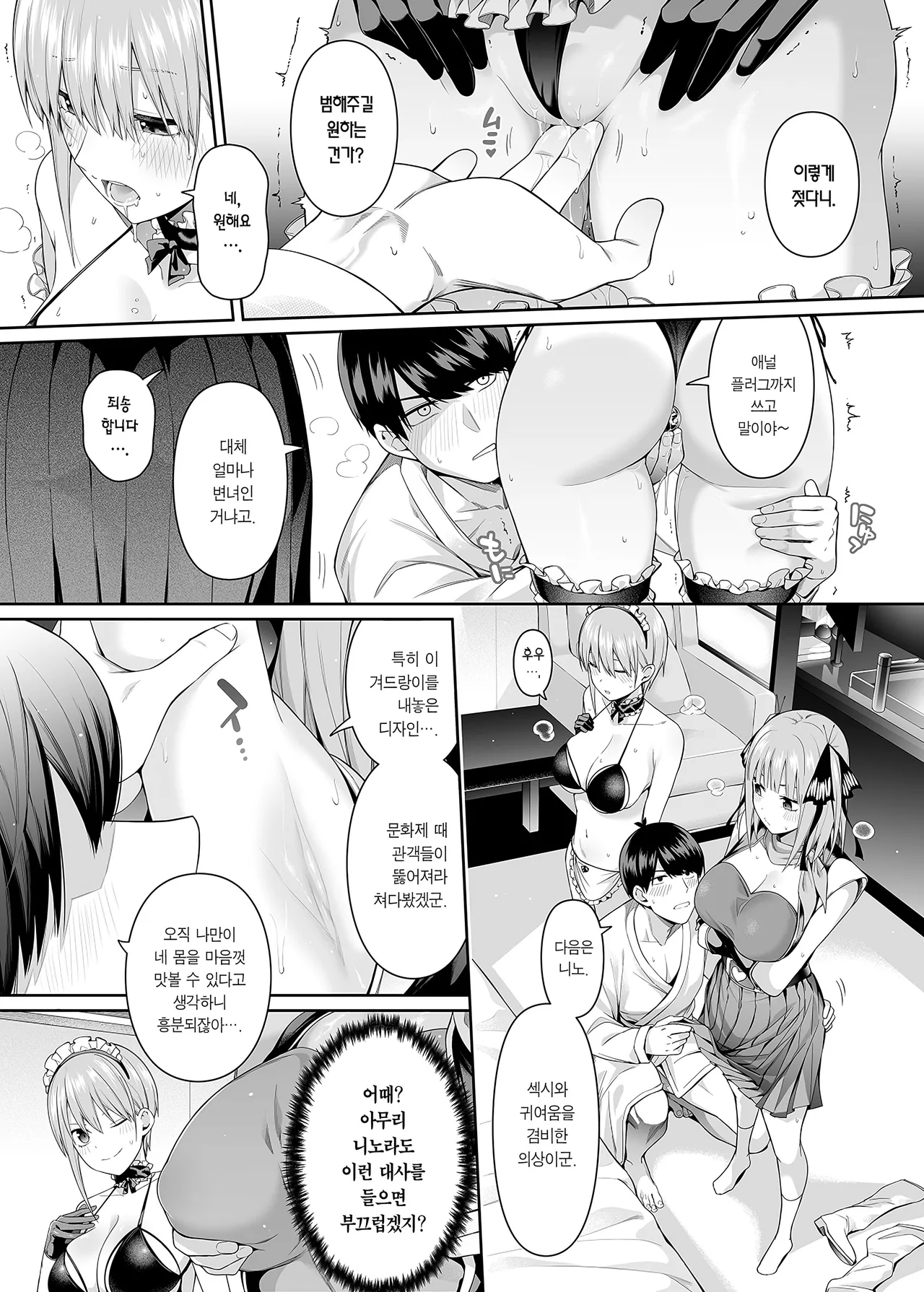 [Bad Mushrooms (Chicke III, 4why)] 1/5 no Renai Kanjou | 1/5의 연애 감정 (Gotoubun no Hanayome) [Korean] [Team Edge] [Decensored] 画像番号 61