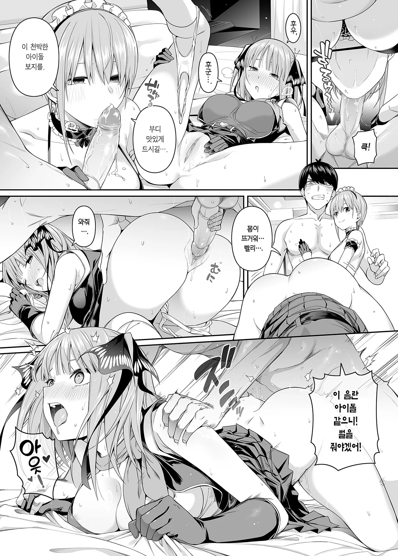 [Bad Mushrooms (Chicke III, 4why)] 1/5 no Renai Kanjou | 1/5의 연애 감정 (Gotoubun no Hanayome) [Korean] [Team Edge] [Decensored] 画像番号 65