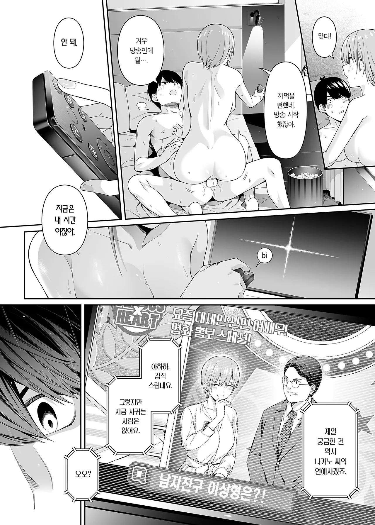 [Bad Mushrooms (Chicke III, 4why)] 1/5 no Renai Kanjou | 1/5의 연애 감정 (Gotoubun no Hanayome) [Korean] [Team Edge] [Decensored] 画像番号 76