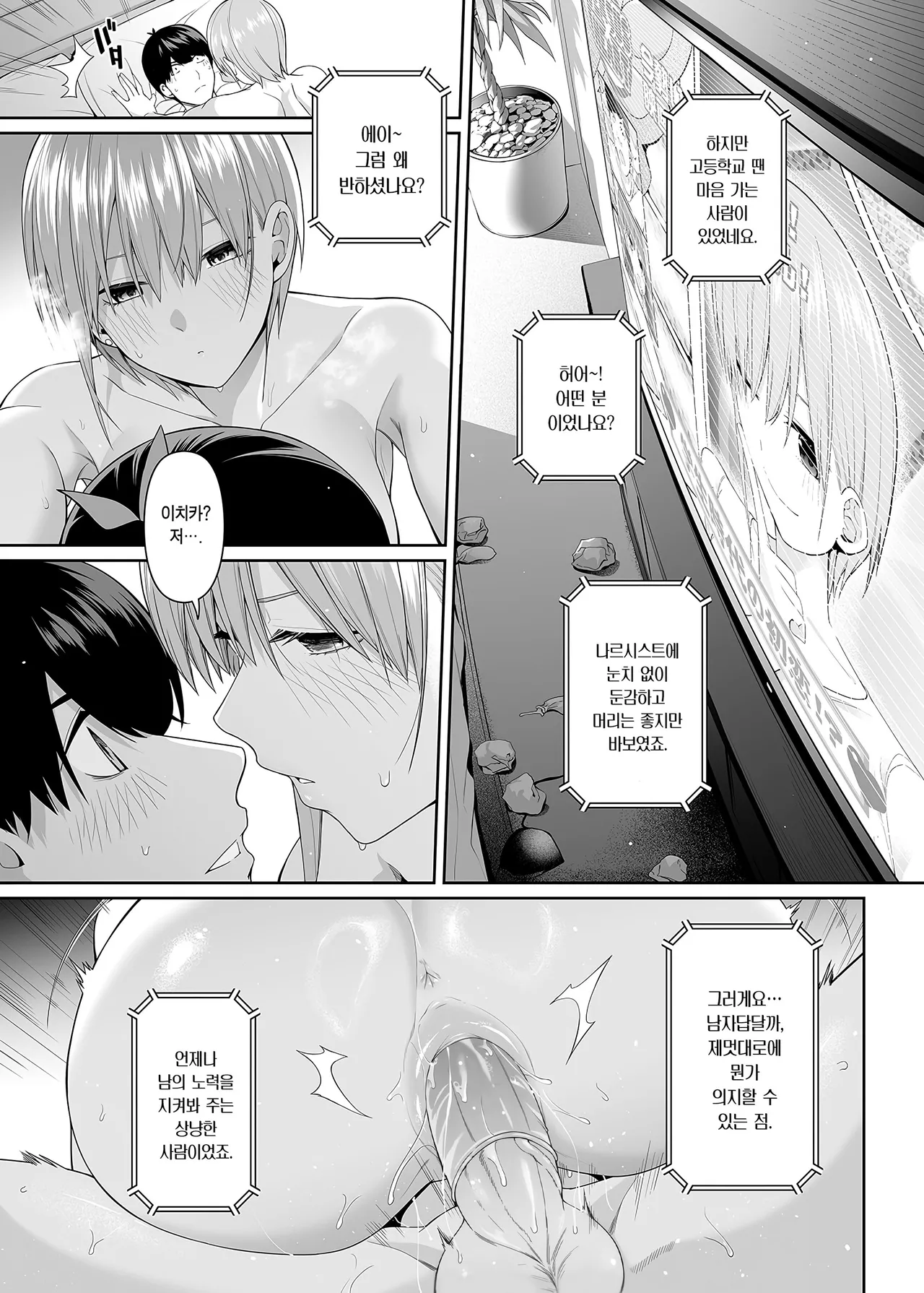 [Bad Mushrooms (Chicke III, 4why)] 1/5 no Renai Kanjou | 1/5의 연애 감정 (Gotoubun no Hanayome) [Korean] [Team Edge] [Decensored] 画像番号 77