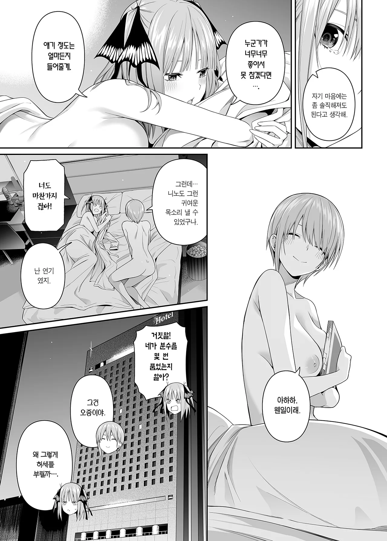 [Bad Mushrooms (Chicke III, 4why)] 1/5 no Renai Kanjou | 1/5의 연애 감정 (Gotoubun no Hanayome) [Korean] [Team Edge] [Decensored] 画像番号 88