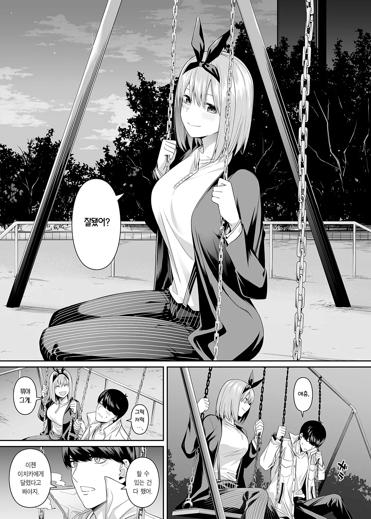 [Bad Mushrooms (Chicke III, 4why)] 1/5 no Renai Kanjou | 1/5의 연애 감정 (Gotoubun no Hanayome) [Korean] [Team Edge] [Decensored] 画像番号 90