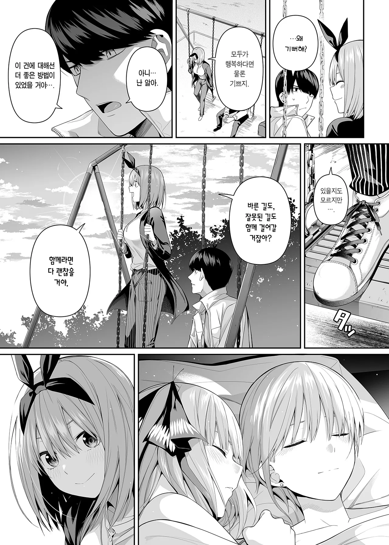 [Bad Mushrooms (Chicke III, 4why)] 1/5 no Renai Kanjou | 1/5의 연애 감정 (Gotoubun no Hanayome) [Korean] [Team Edge] [Decensored] 画像番号 92