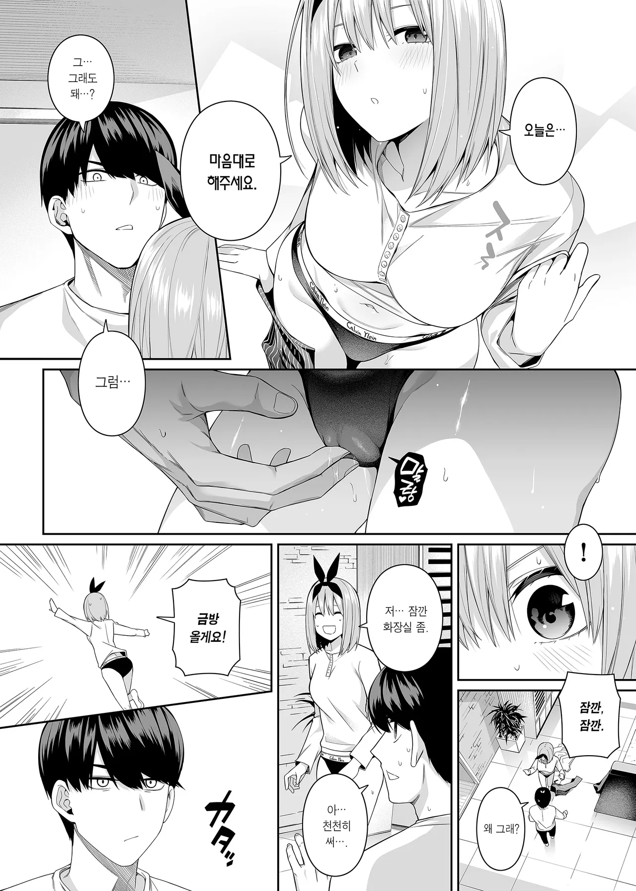 [Bad Mushrooms (Chicke III, 4why)] 1/5 no Renai Kanjou | 1/5의 연애 감정 (Gotoubun no Hanayome) [Korean] [Team Edge] [Decensored] 画像番号 95