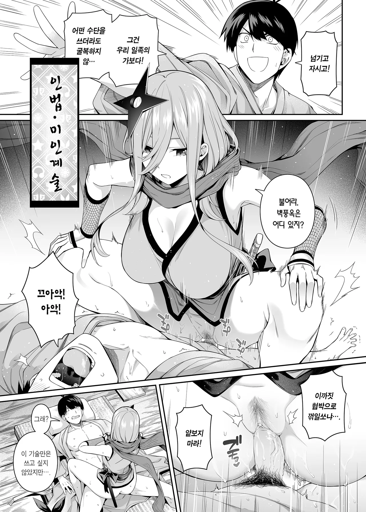 [Bad Mushrooms (Chicke III, 4why)] 1/5 no Renai Kanjou | 1/5의 연애 감정 (Gotoubun no Hanayome) [Korean] [Team Edge] [Decensored] 画像番号 104