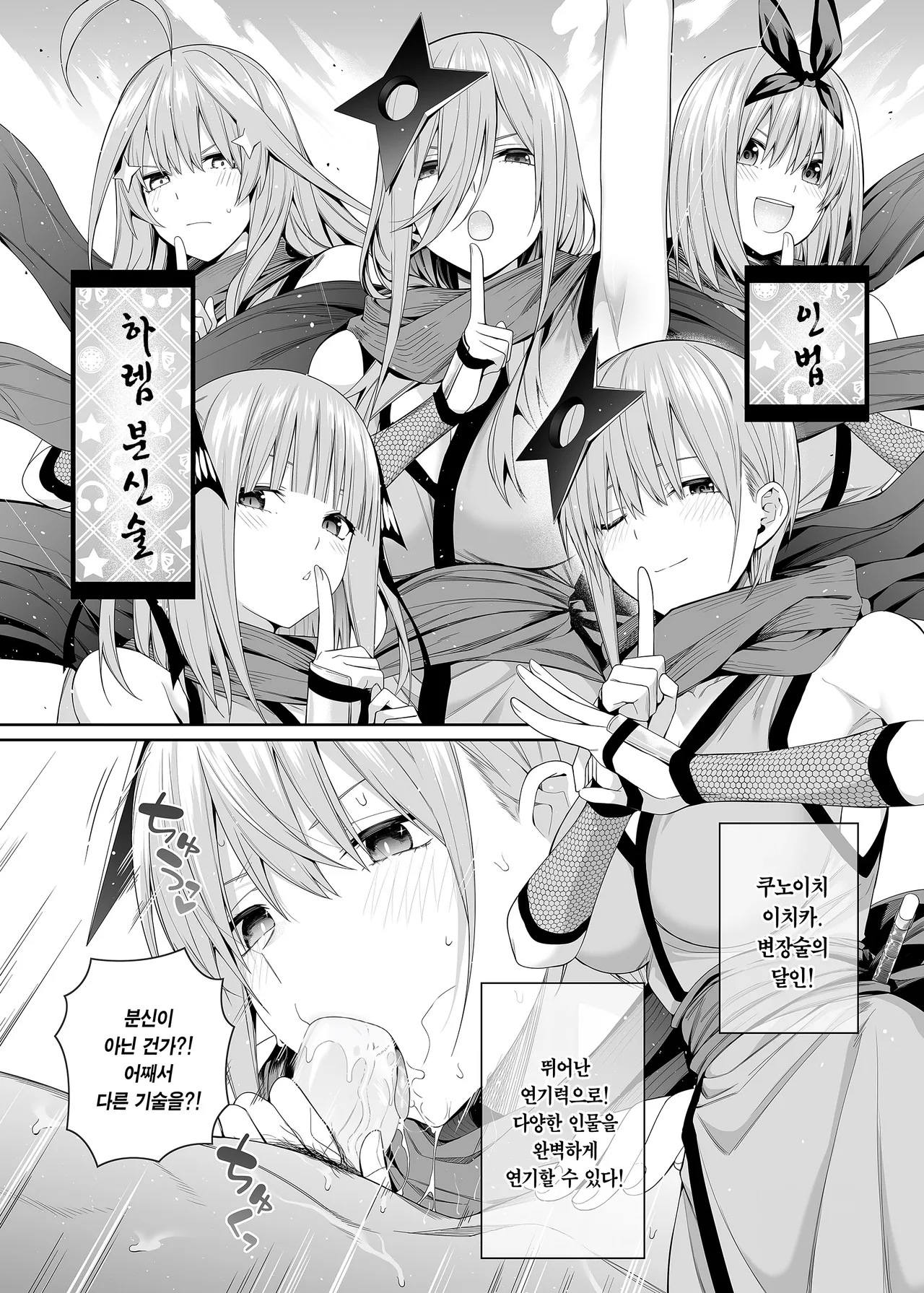 [Bad Mushrooms (Chicke III, 4why)] 1/5 no Renai Kanjou | 1/5의 연애 감정 (Gotoubun no Hanayome) [Korean] [Team Edge] [Decensored] 画像番号 105