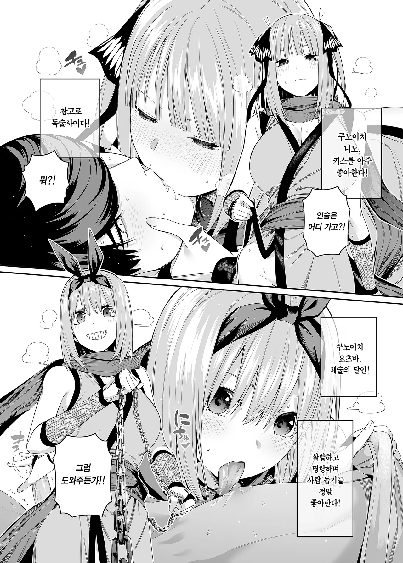 [Bad Mushrooms (Chicke III, 4why)] 1/5 no Renai Kanjou | 1/5의 연애 감정 (Gotoubun no Hanayome) [Korean] [Team Edge] [Decensored] 画像番号 106