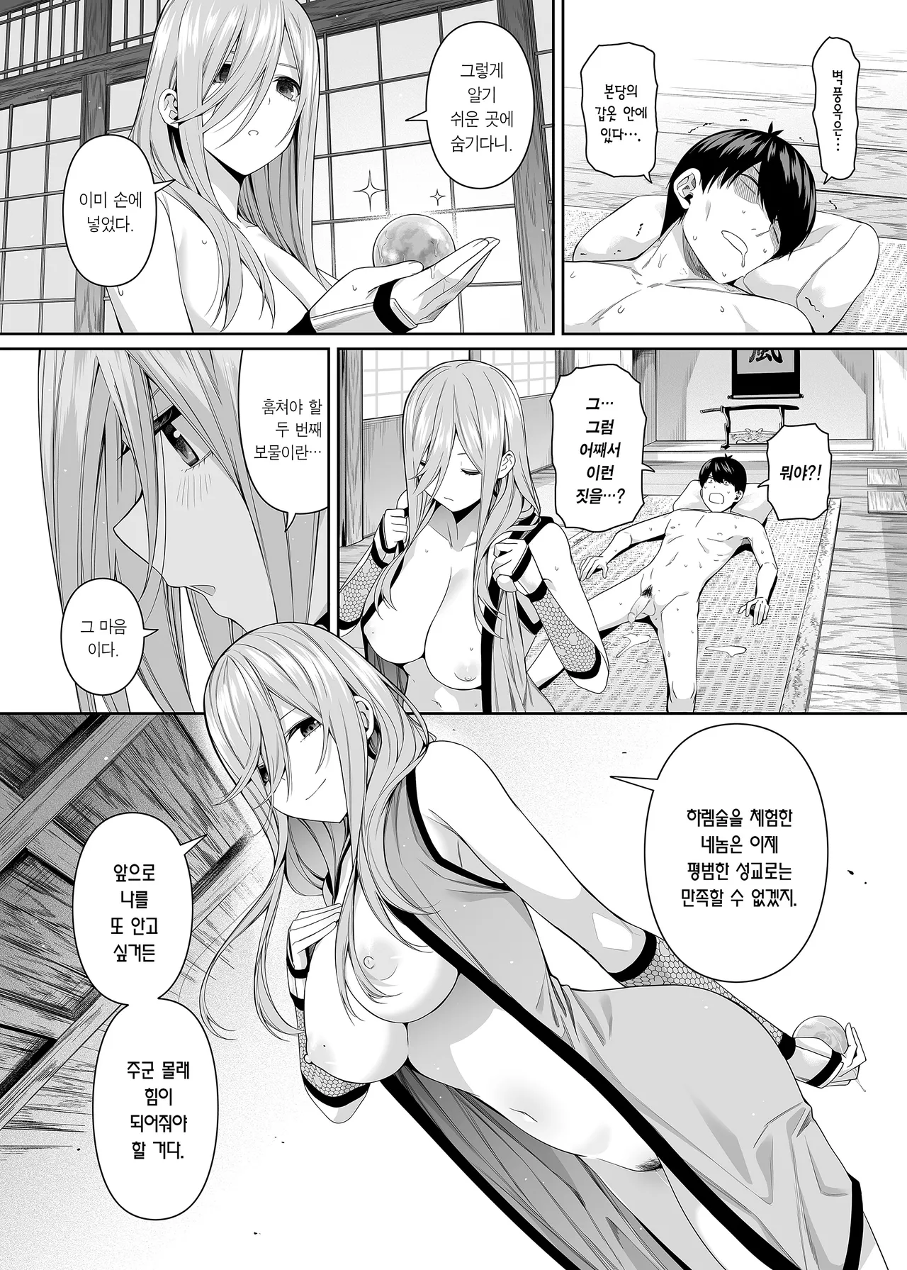 [Bad Mushrooms (Chicke III, 4why)] 1/5 no Renai Kanjou | 1/5의 연애 감정 (Gotoubun no Hanayome) [Korean] [Team Edge] [Decensored] 画像番号 110