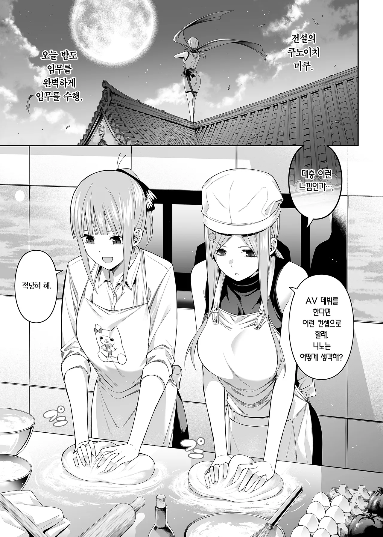 [Bad Mushrooms (Chicke III, 4why)] 1/5 no Renai Kanjou | 1/5의 연애 감정 (Gotoubun no Hanayome) [Korean] [Team Edge] [Decensored] 画像番号 111