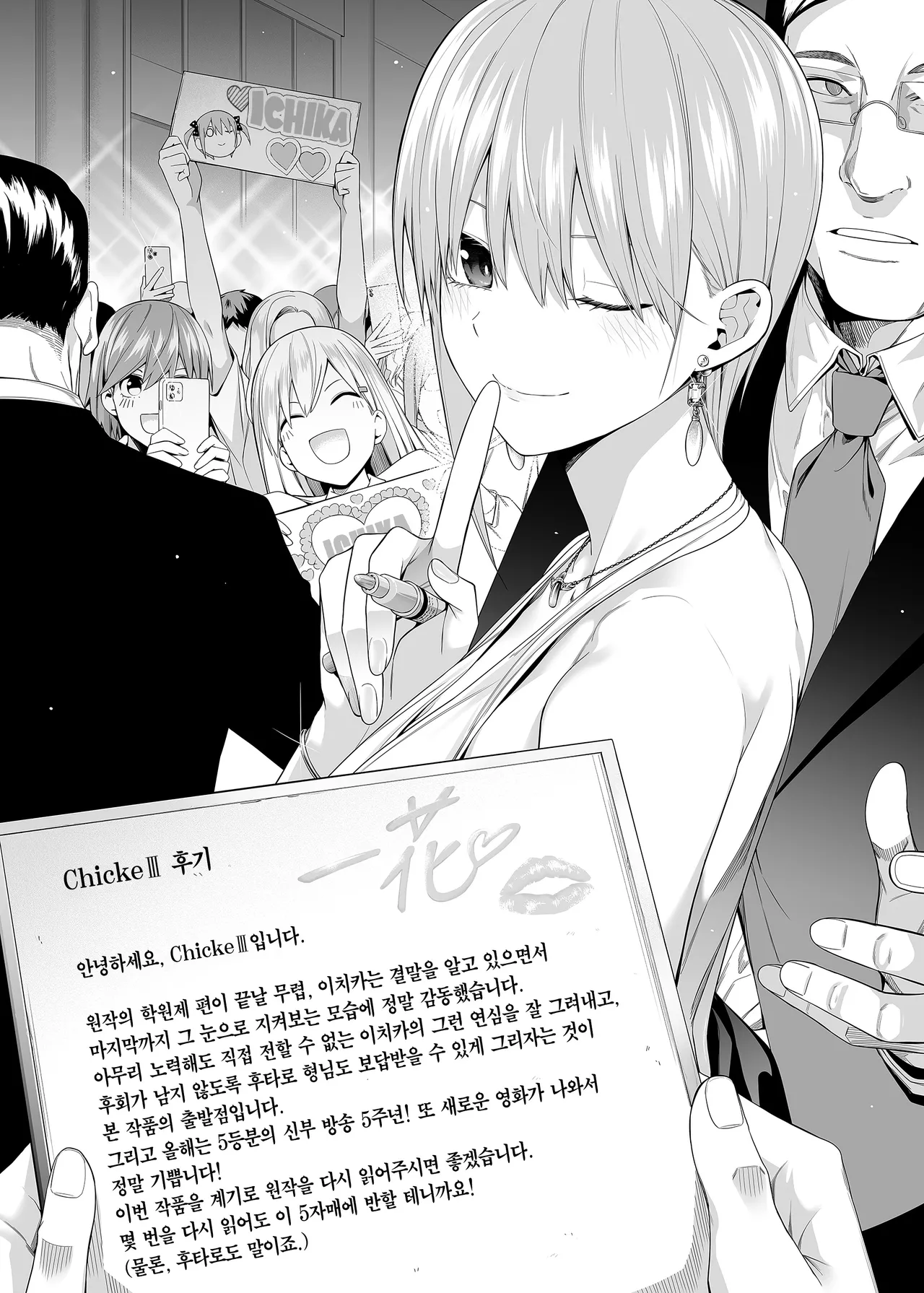 [Bad Mushrooms (Chicke III, 4why)] 1/5 no Renai Kanjou | 1/5의 연애 감정 (Gotoubun no Hanayome) [Korean] [Team Edge] [Decensored] 画像番号 118