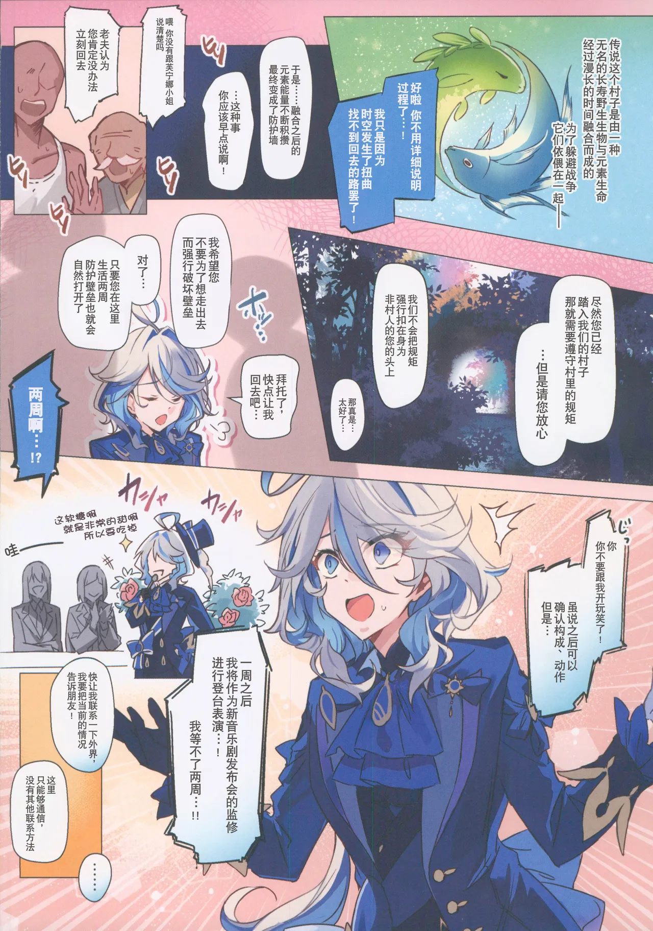 (C106) [YUYUHIYU (Yuzuki)] Furina-sama to Okite ni Shitagawanai to Derarenai Ecchi na Mura (Genshin Impact) [Chinese] [禁漫漢化組] 画像番号 5