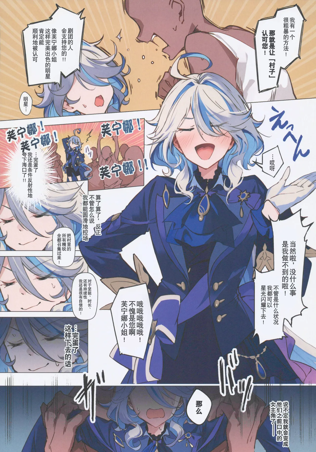 (C106) [YUYUHIYU (Yuzuki)] Furina-sama to Okite ni Shitagawanai to Derarenai Ecchi na Mura (Genshin Impact) [Chinese] [禁漫漢化組] 画像番号 6