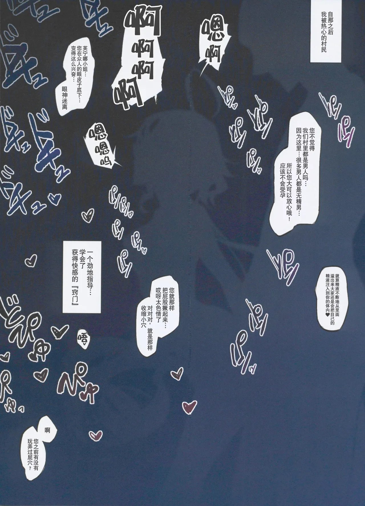 (C106) [YUYUHIYU (Yuzuki)] Furina-sama to Okite ni Shitagawanai to Derarenai Ecchi na Mura (Genshin Impact) [Chinese] [禁漫漢化組] 画像番号 12