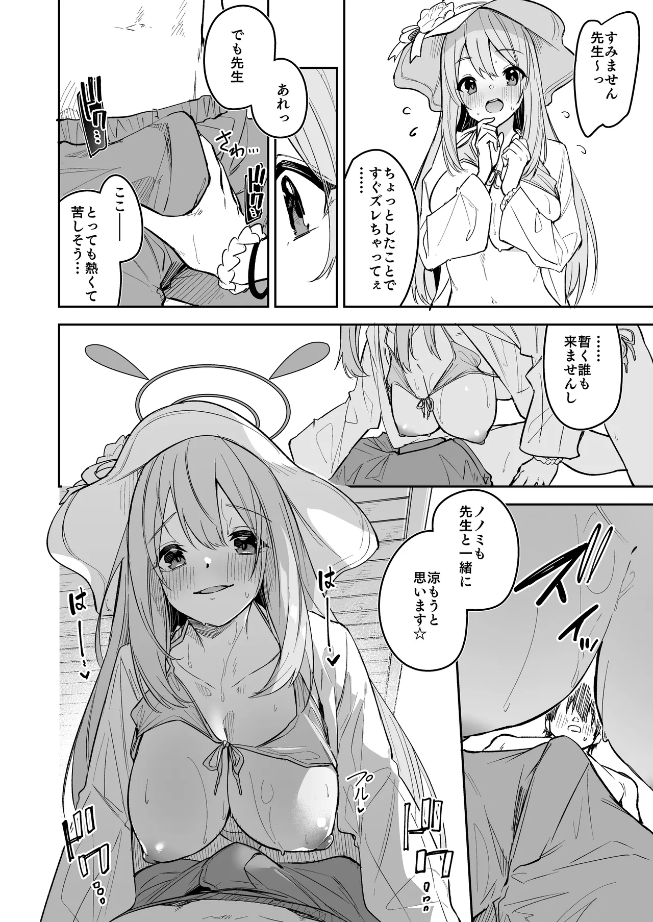 [へたれん] 水着ノノミ ミニ漫画 (ブルーアーカイブ) 图片编号 3