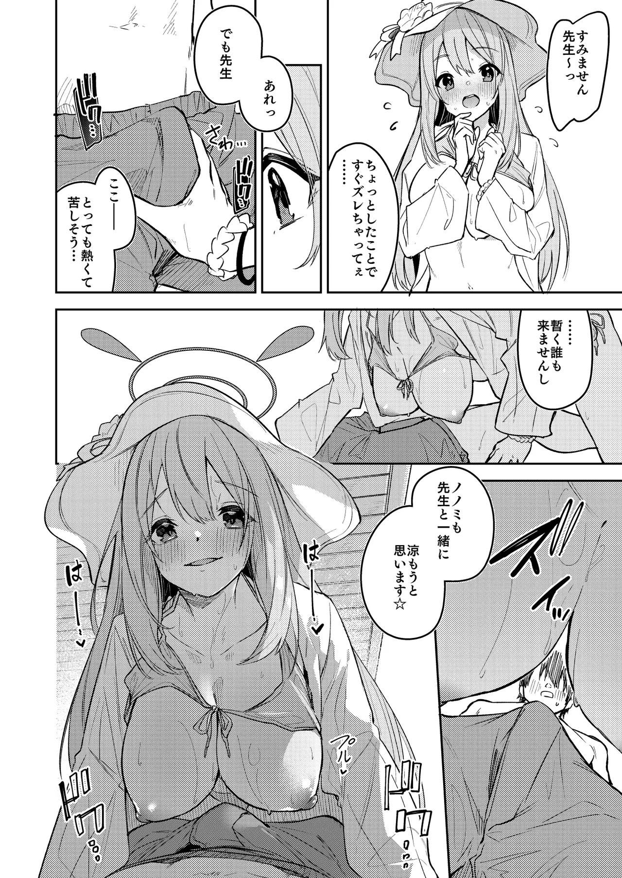 [へたれん] 水着ノノミ ミニ漫画 (ブルーアーカイブ) 图片编号 11