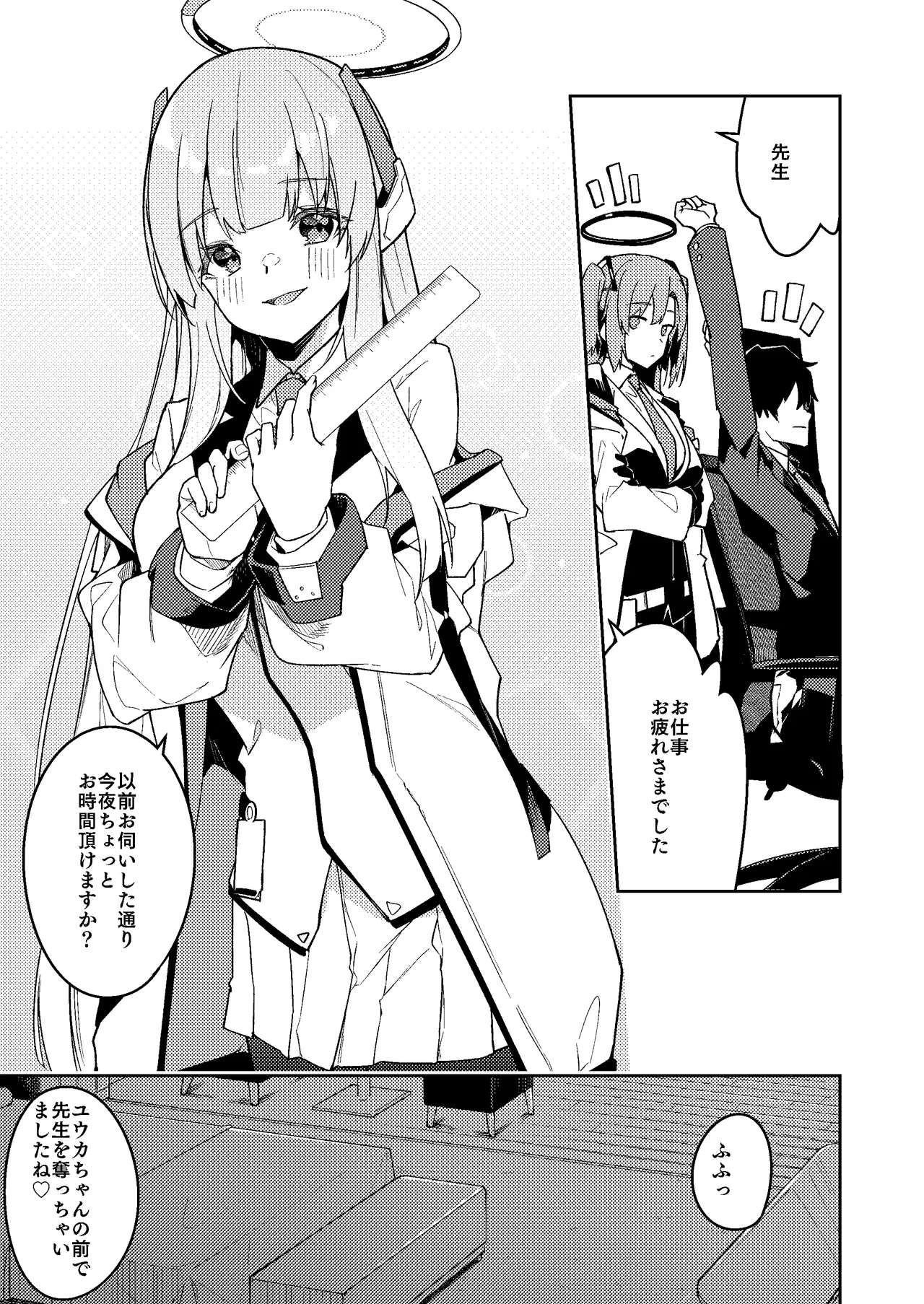 [へたれん] ノア ミニ漫画 (ブルーアーカイブ) 图片编号 2