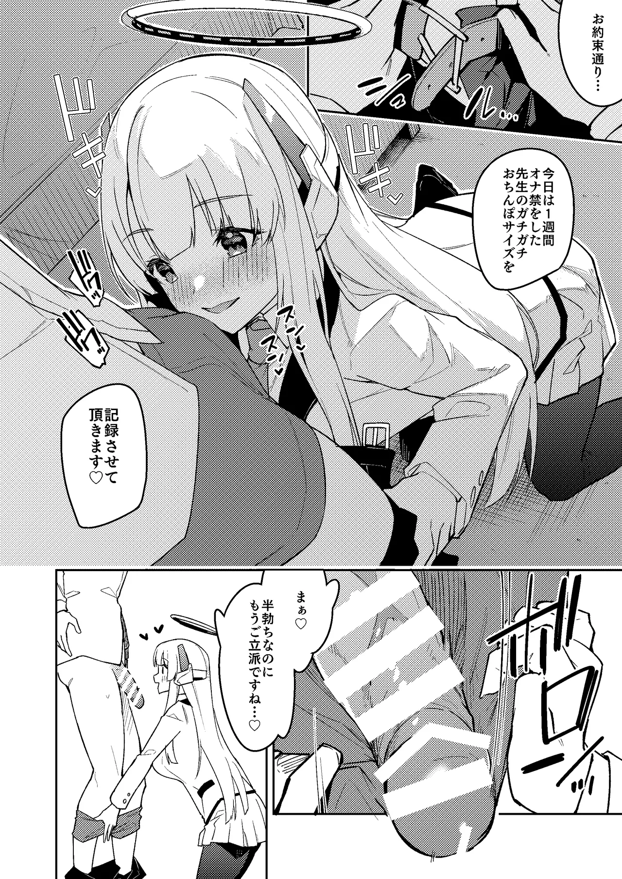 [へたれん] ノア ミニ漫画 (ブルーアーカイブ) 图片编号 3