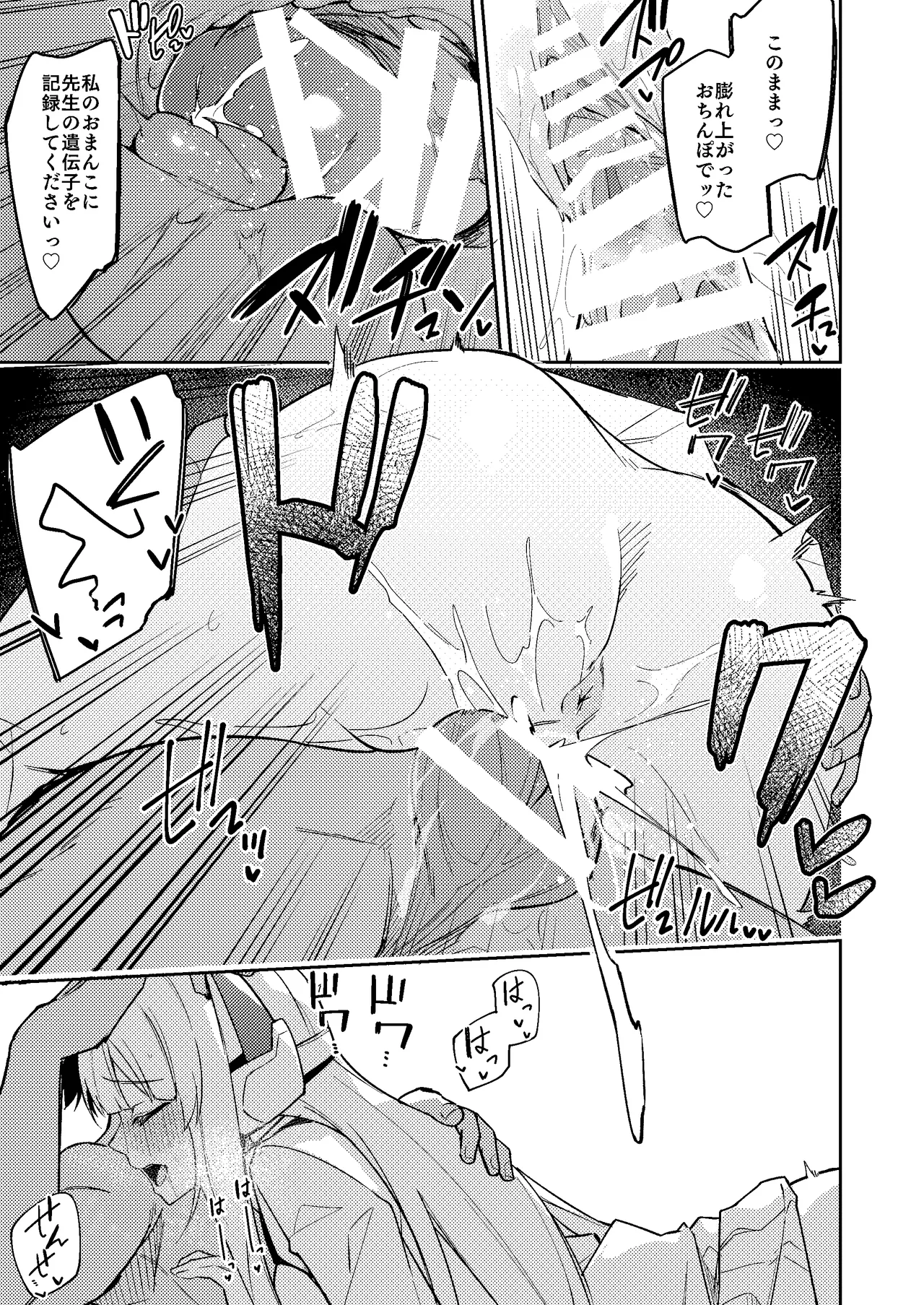 [へたれん] ノア ミニ漫画 (ブルーアーカイブ) 图片编号 12