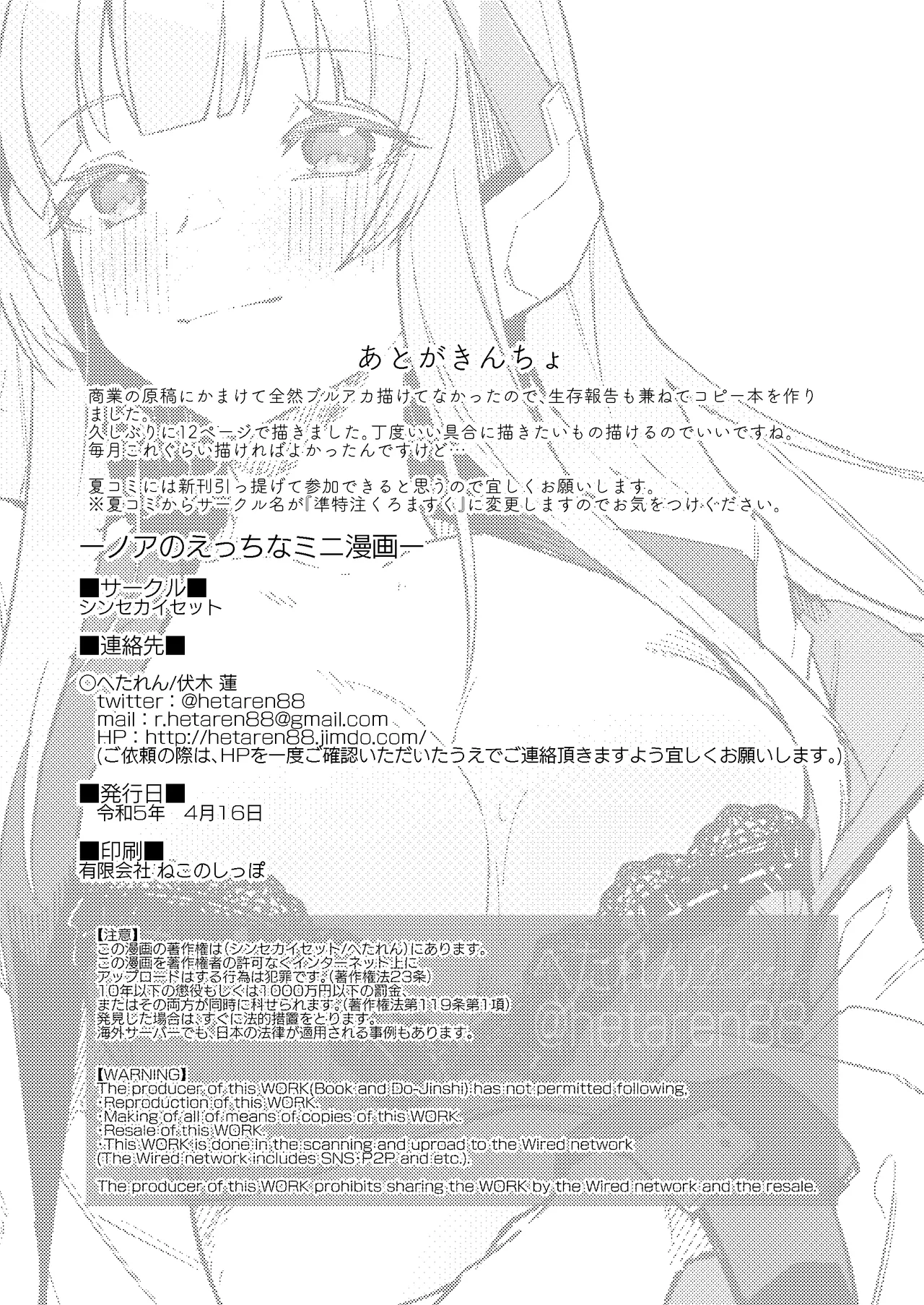 [へたれん] ノア ミニ漫画 (ブルーアーカイブ) 图片编号 14