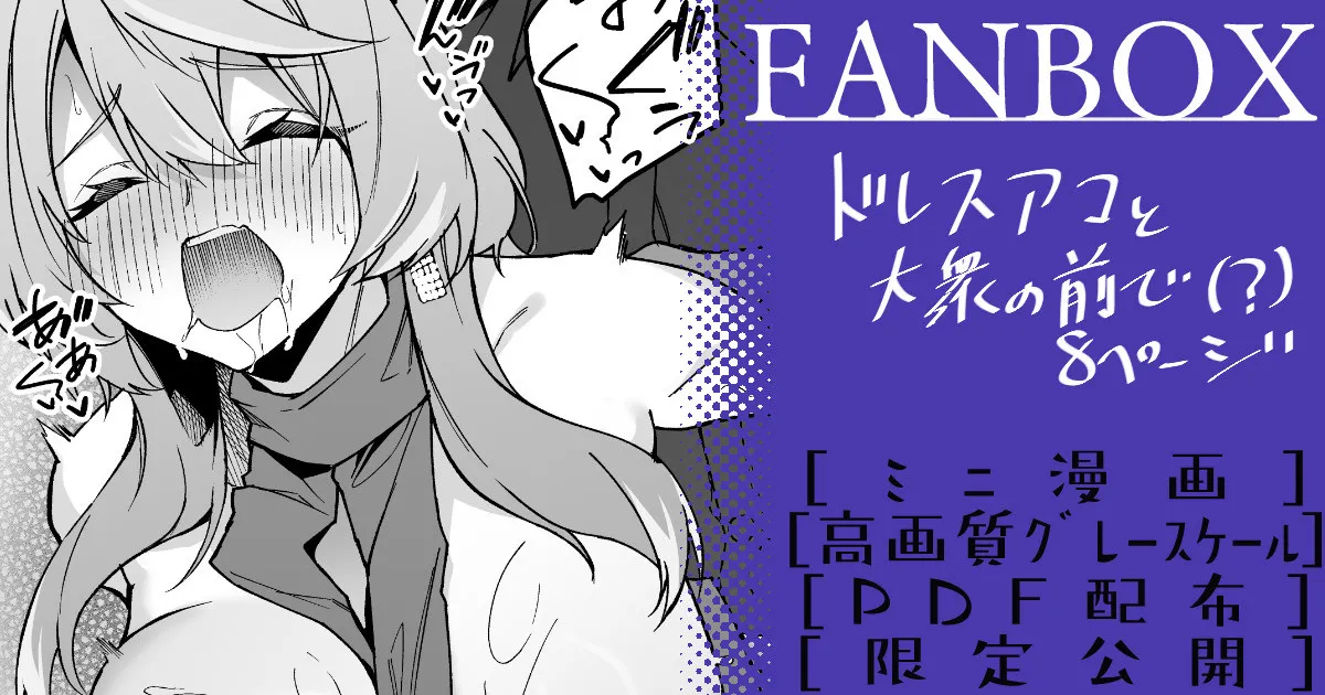 [へたれん] ドレスアコ ミニ漫画 (ブルーアーカイブ) image number 1