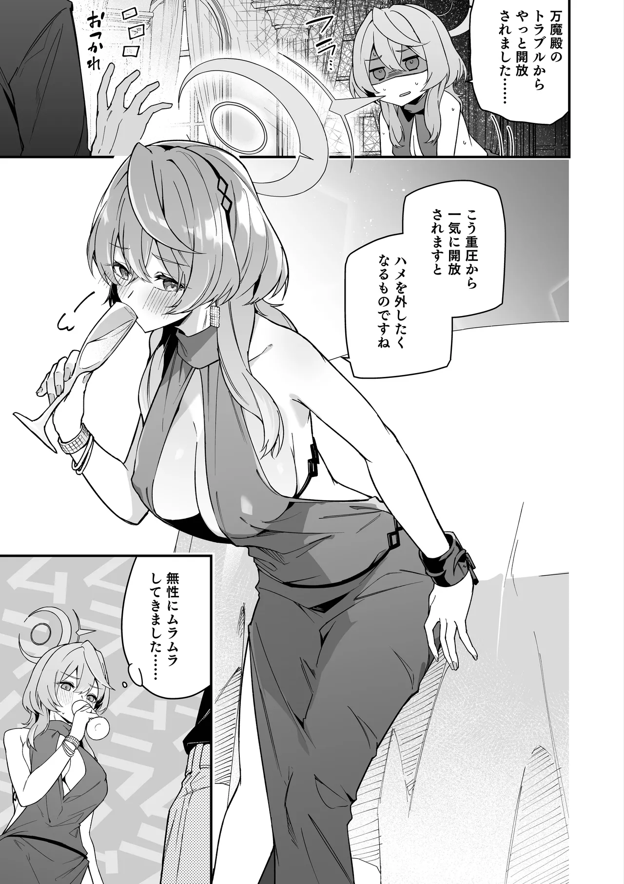 [へたれん] ドレスアコ ミニ漫画 (ブルーアーカイブ) image number 10