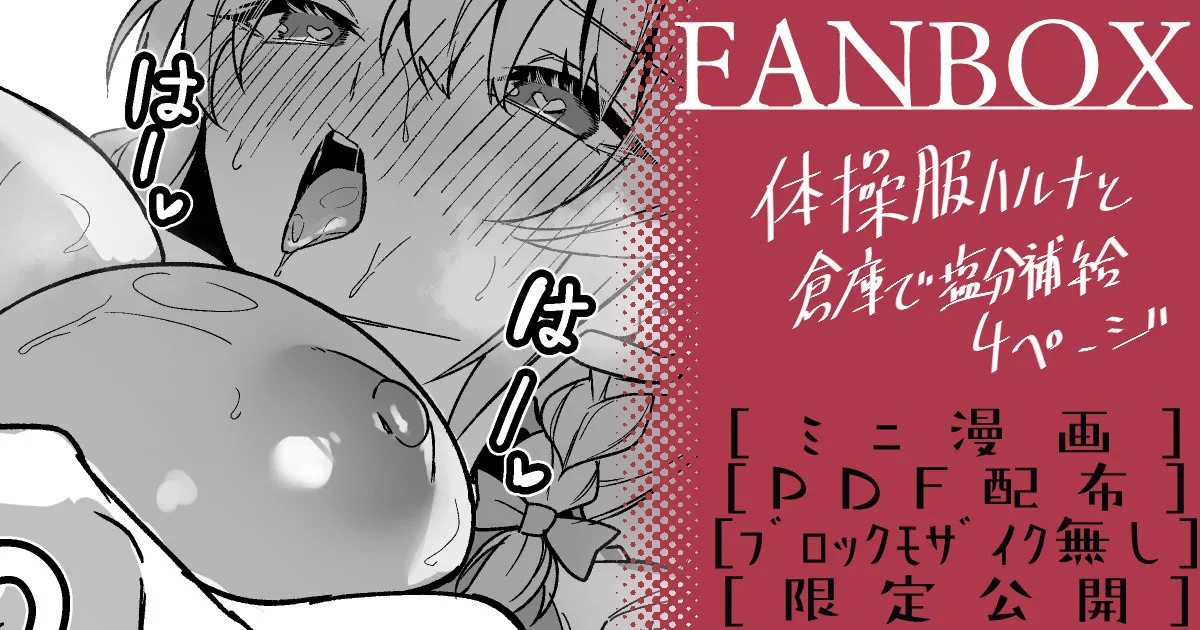 [へたれん] 体操服ハルナ image number 1