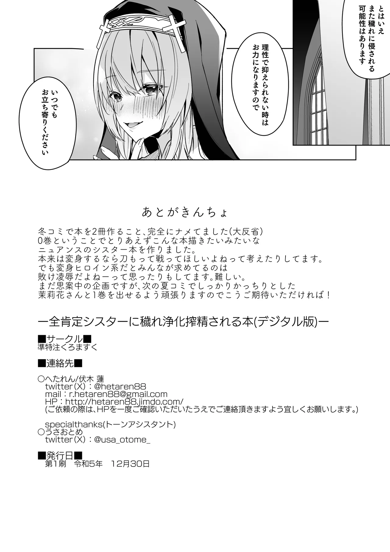 [JUN TOKUTYU KUROMASK (Hetaren)] Zenkoutei Sister ni Kegare Jouka Sakuseisareru Hon [Digital] image number 17