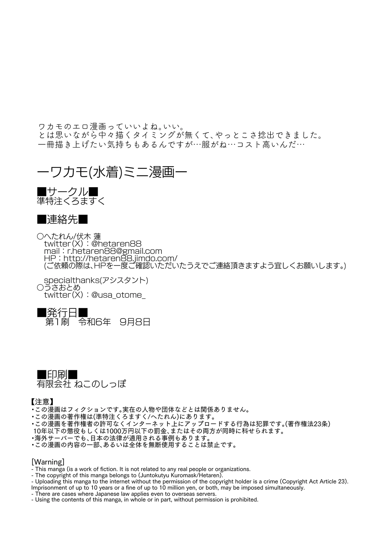 [JUN TOKUTYU KUROMASK (Hetaren)] Wakamo (Mizugi) Mini Manga (Blue Archive) [Digital] 图片编号 2